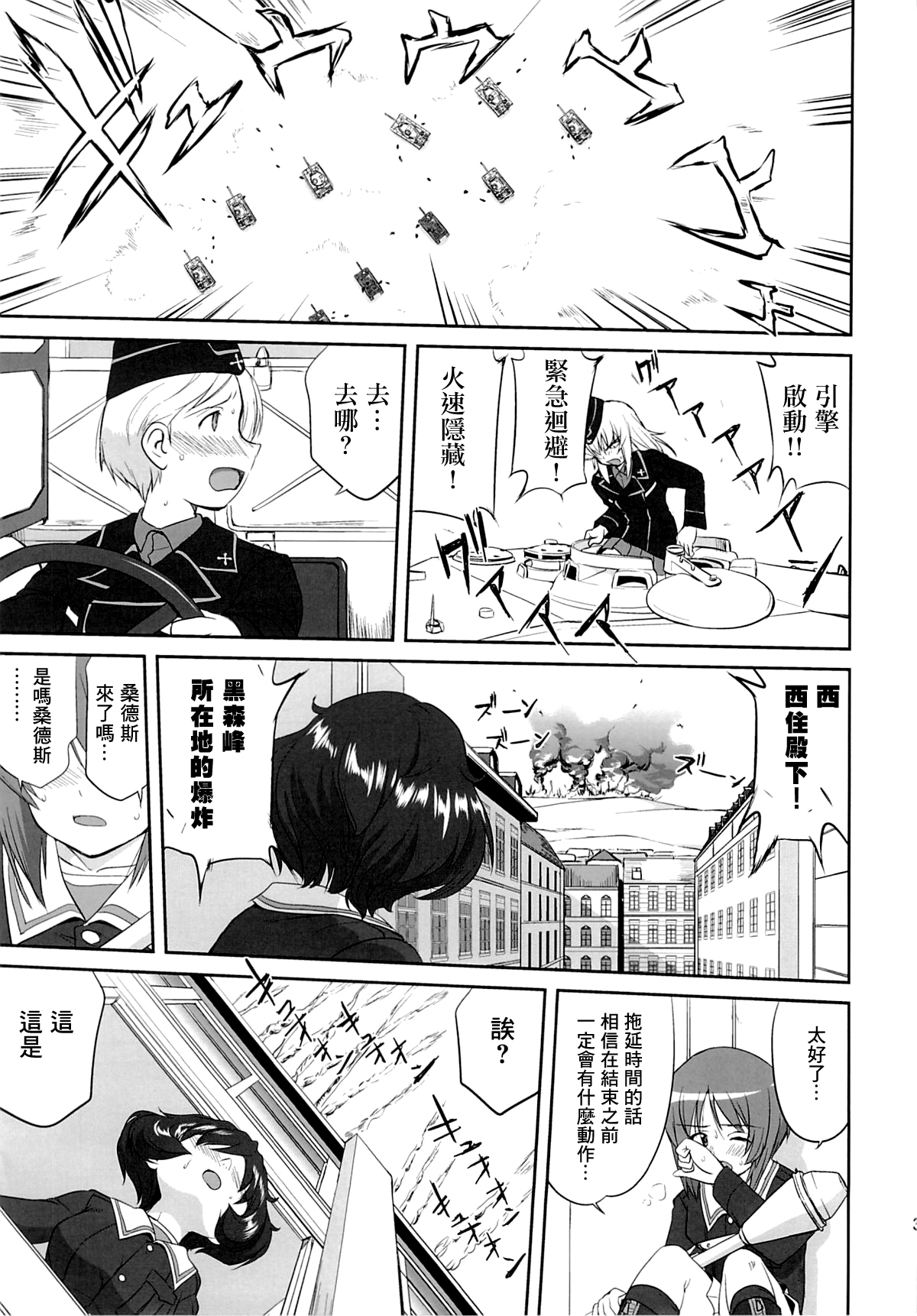 (C86) [蛸壷屋 (TK)] ゆきゆきて戦車道 黒森峰の戦い (ガールズ&パンツァー) [中国翻訳]