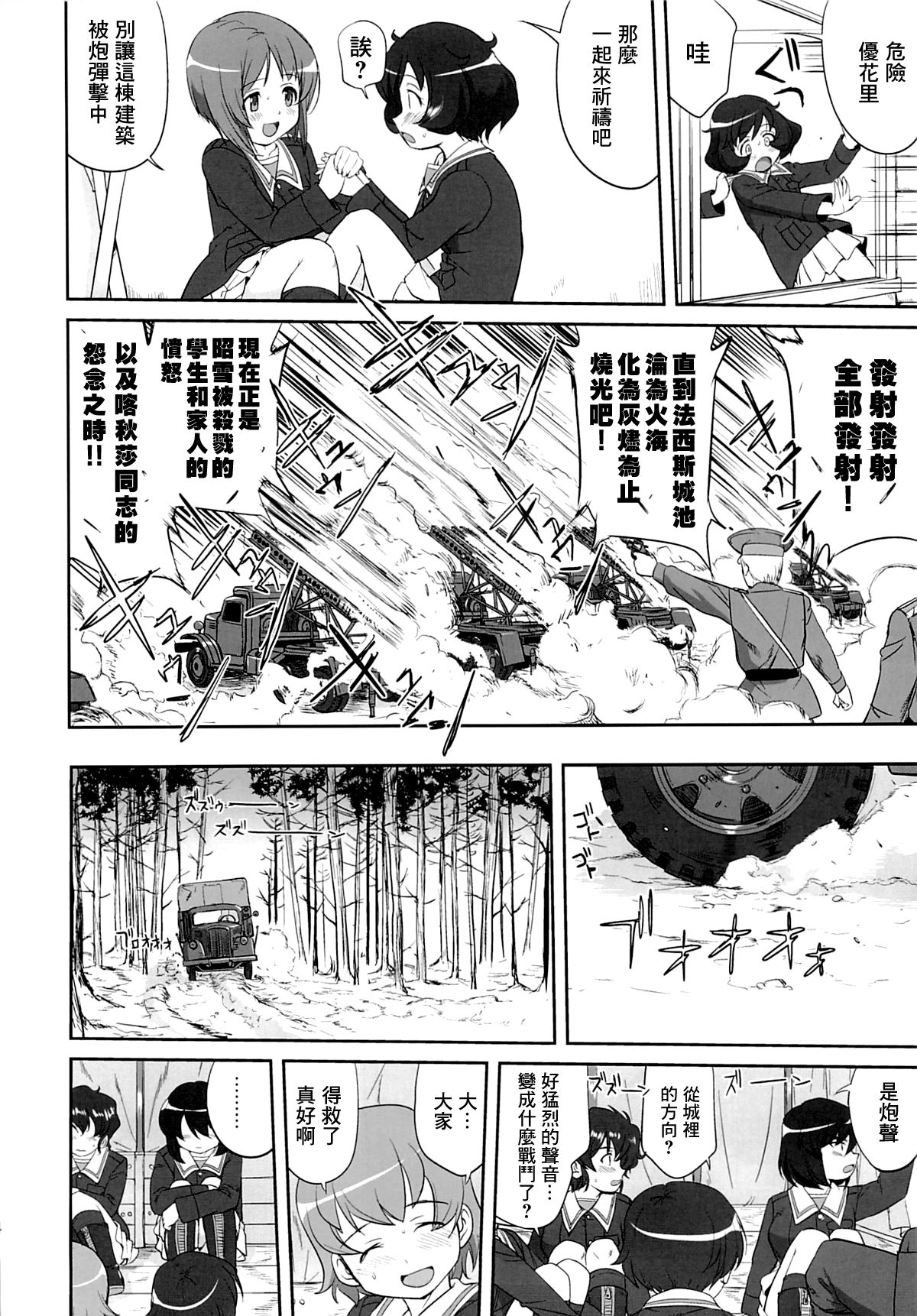 (C86) [蛸壷屋 (TK)] ゆきゆきて戦車道 黒森峰の戦い (ガールズ&パンツァー) [中国翻訳]