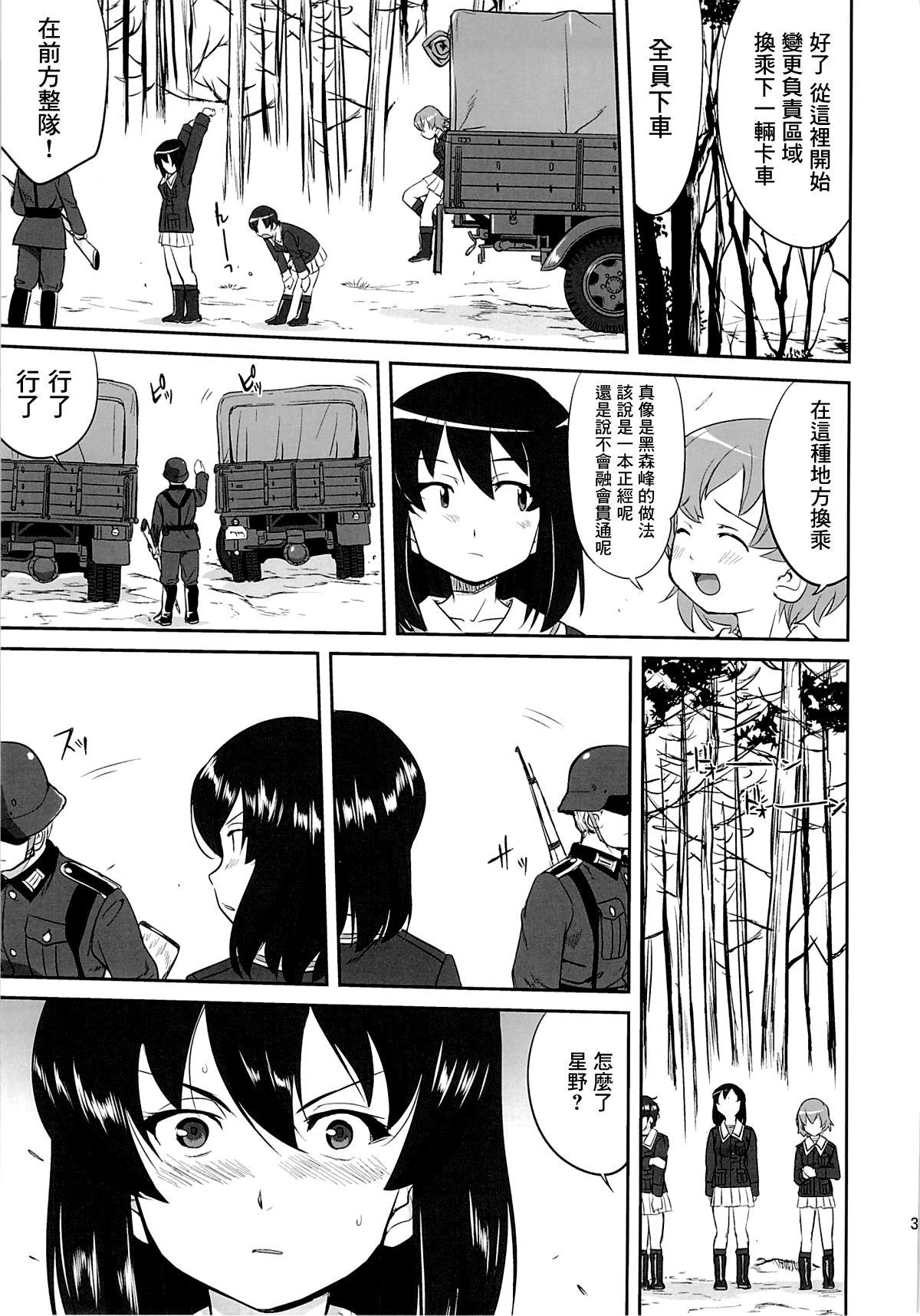 (C86) [蛸壷屋 (TK)] ゆきゆきて戦車道 黒森峰の戦い (ガールズ&パンツァー) [中国翻訳]