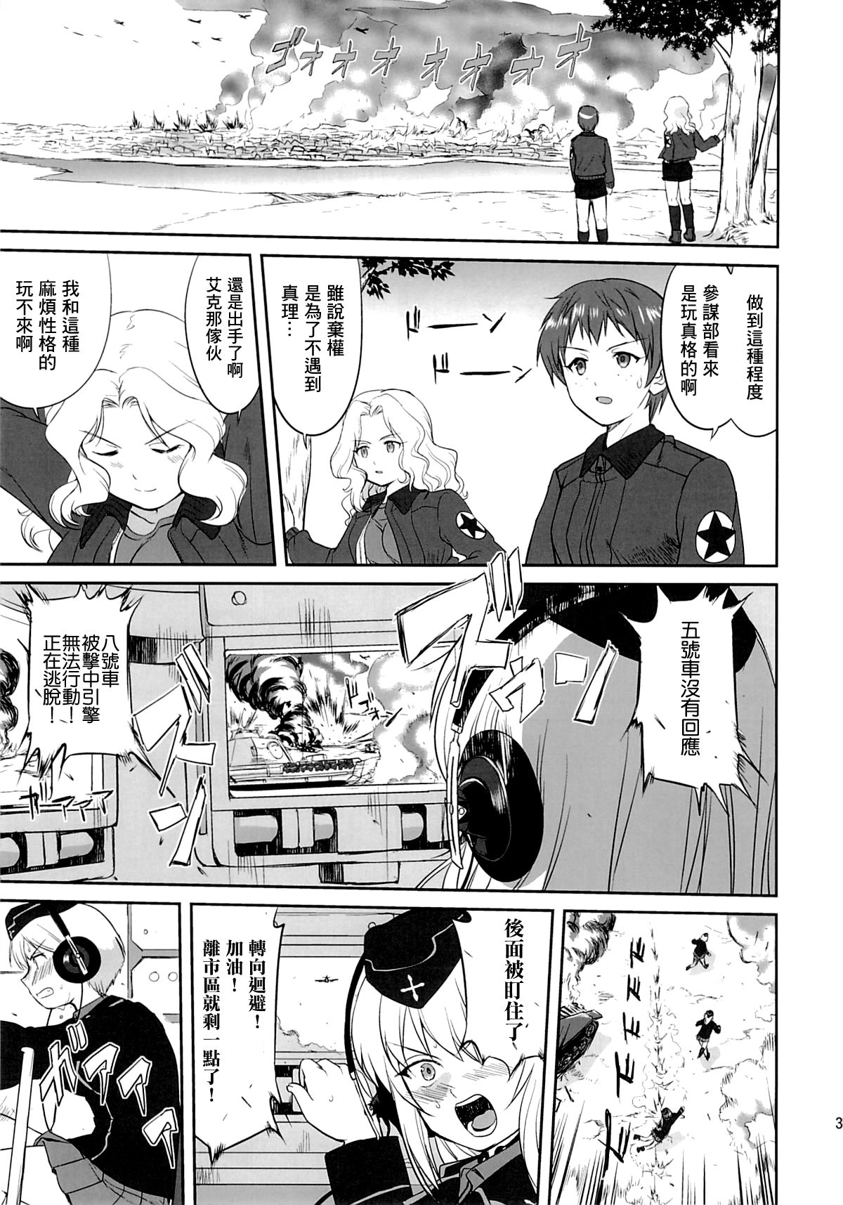 (C86) [蛸壷屋 (TK)] ゆきゆきて戦車道 黒森峰の戦い (ガールズ&パンツァー) [中国翻訳]