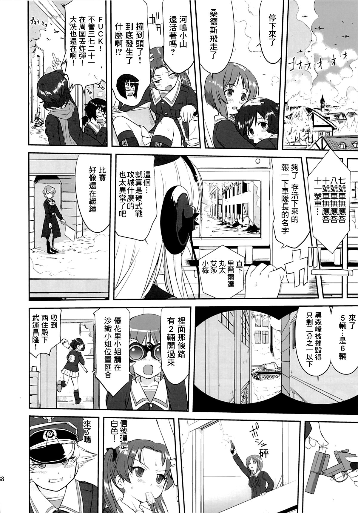 (C86) [蛸壷屋 (TK)] ゆきゆきて戦車道 黒森峰の戦い (ガールズ&パンツァー) [中国翻訳]