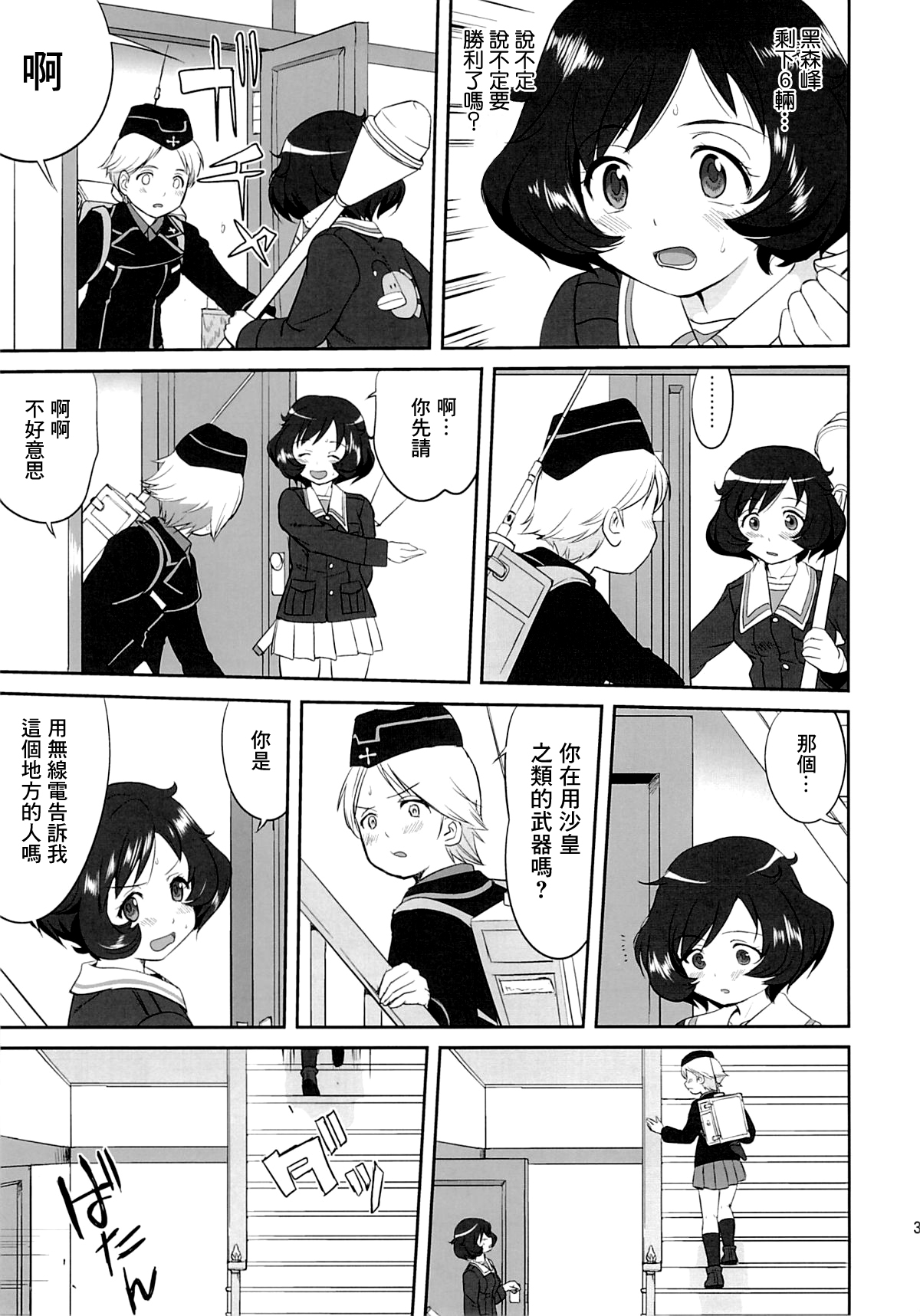 (C86) [蛸壷屋 (TK)] ゆきゆきて戦車道 黒森峰の戦い (ガールズ&パンツァー) [中国翻訳]