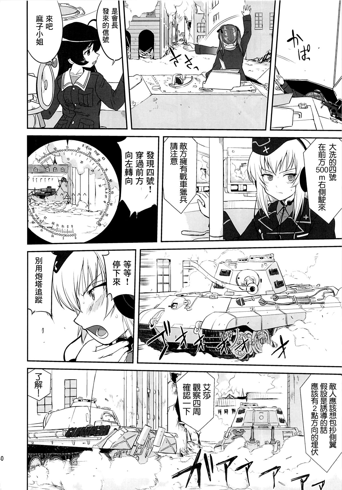 (C86) [蛸壷屋 (TK)] ゆきゆきて戦車道 黒森峰の戦い (ガールズ&パンツァー) [中国翻訳]