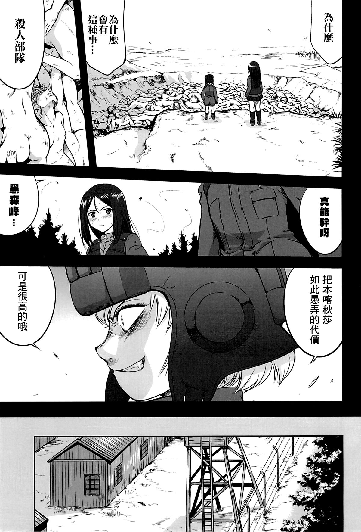 (C86) [蛸壷屋 (TK)] ゆきゆきて戦車道 黒森峰の戦い (ガールズ&パンツァー) [中国翻訳]