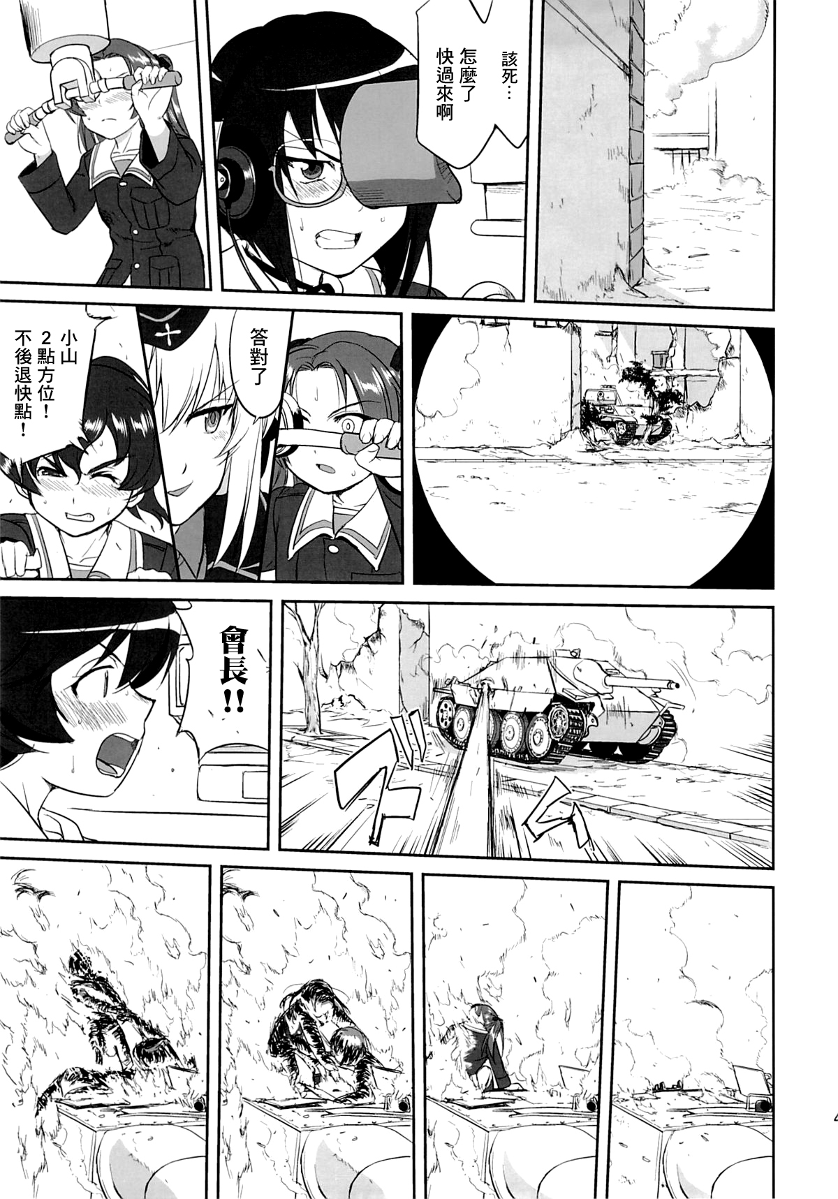 (C86) [蛸壷屋 (TK)] ゆきゆきて戦車道 黒森峰の戦い (ガールズ&パンツァー) [中国翻訳]