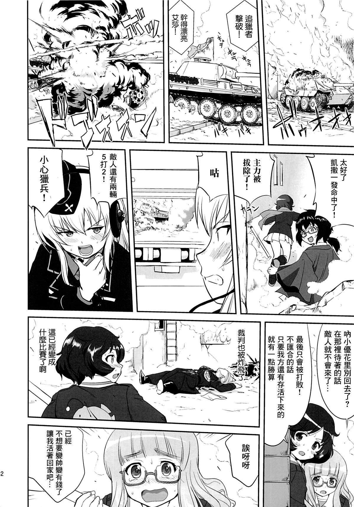(C86) [蛸壷屋 (TK)] ゆきゆきて戦車道 黒森峰の戦い (ガールズ&パンツァー) [中国翻訳]