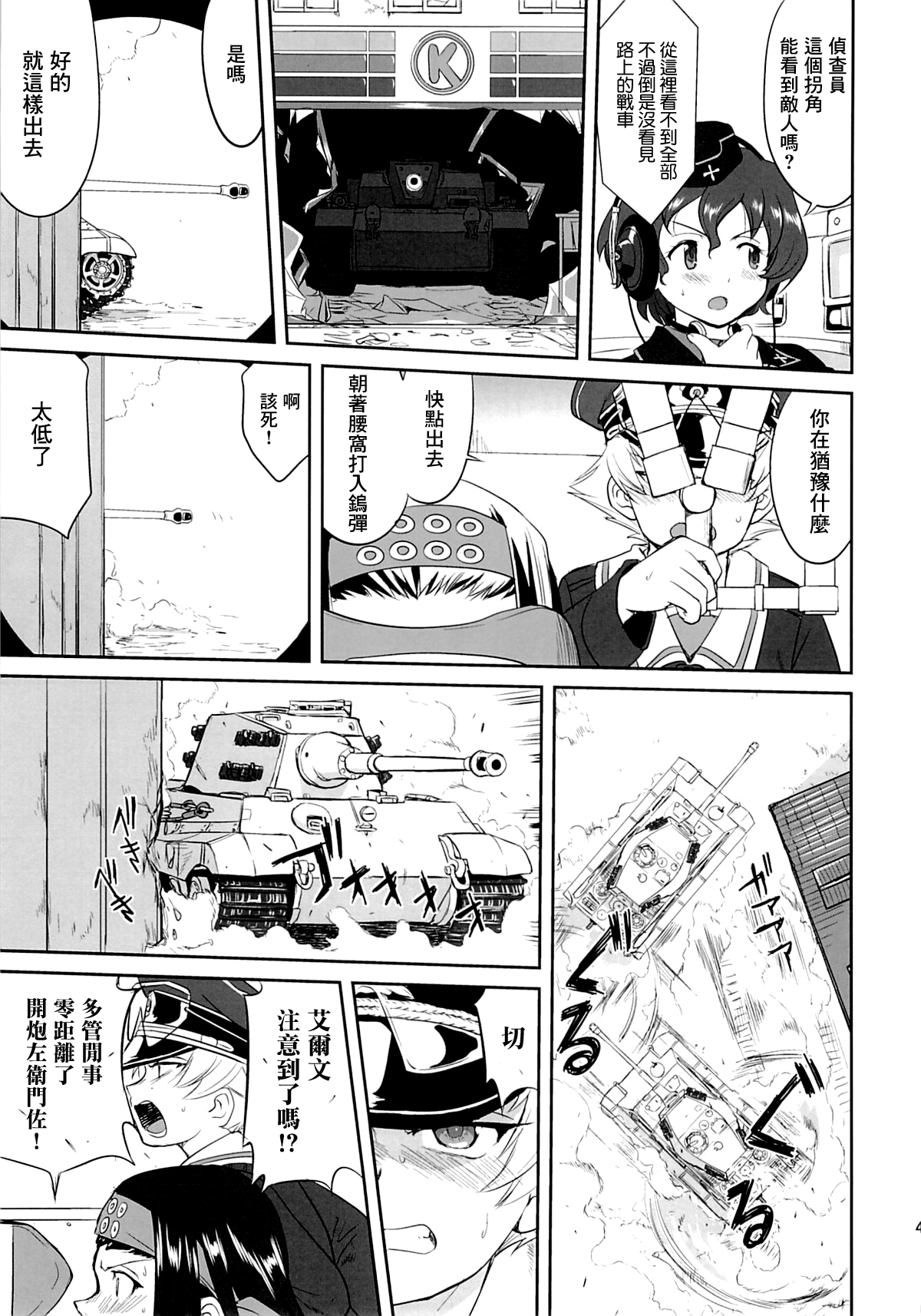 (C86) [蛸壷屋 (TK)] ゆきゆきて戦車道 黒森峰の戦い (ガールズ&パンツァー) [中国翻訳]