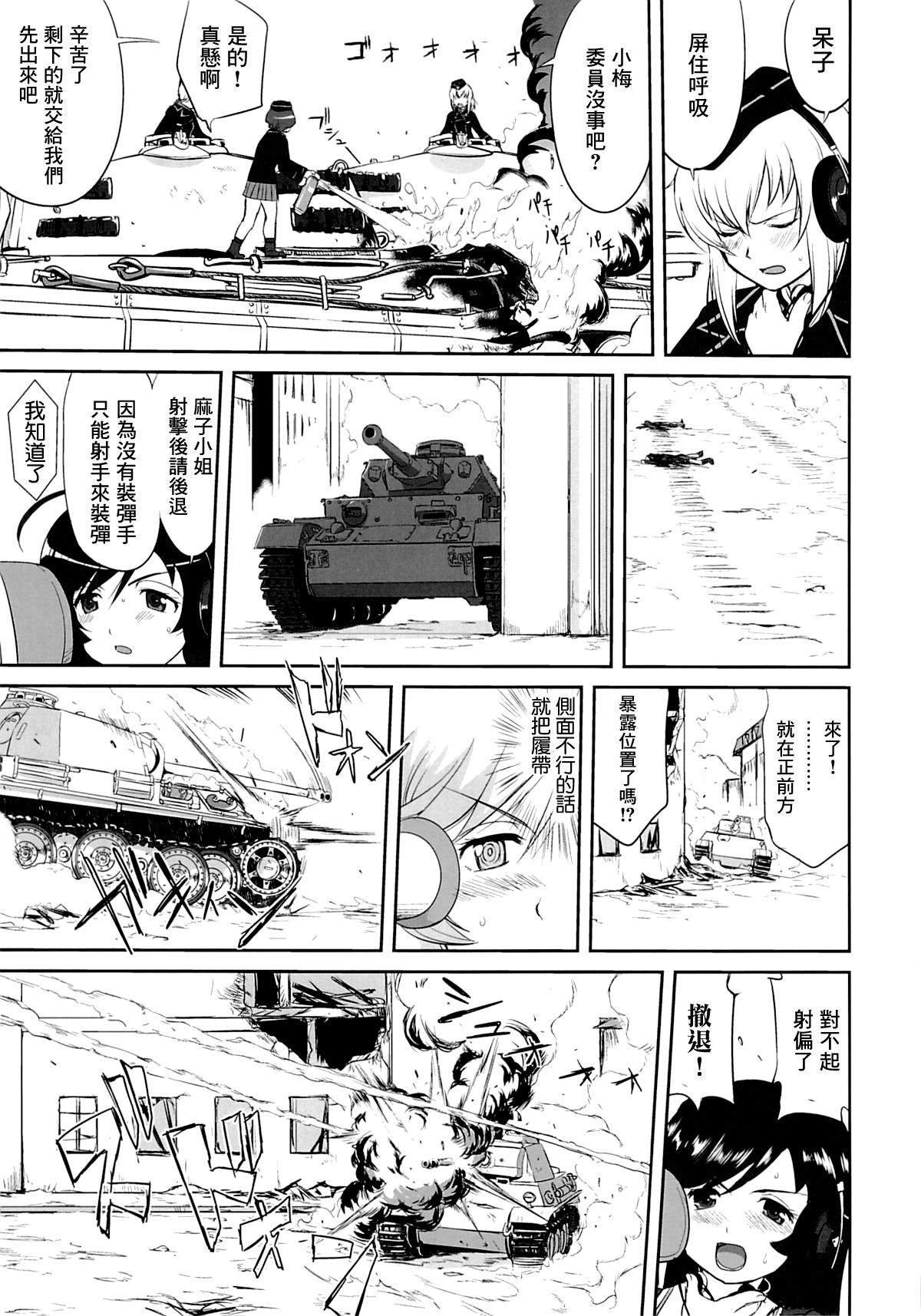 (C86) [蛸壷屋 (TK)] ゆきゆきて戦車道 黒森峰の戦い (ガールズ&パンツァー) [中国翻訳]