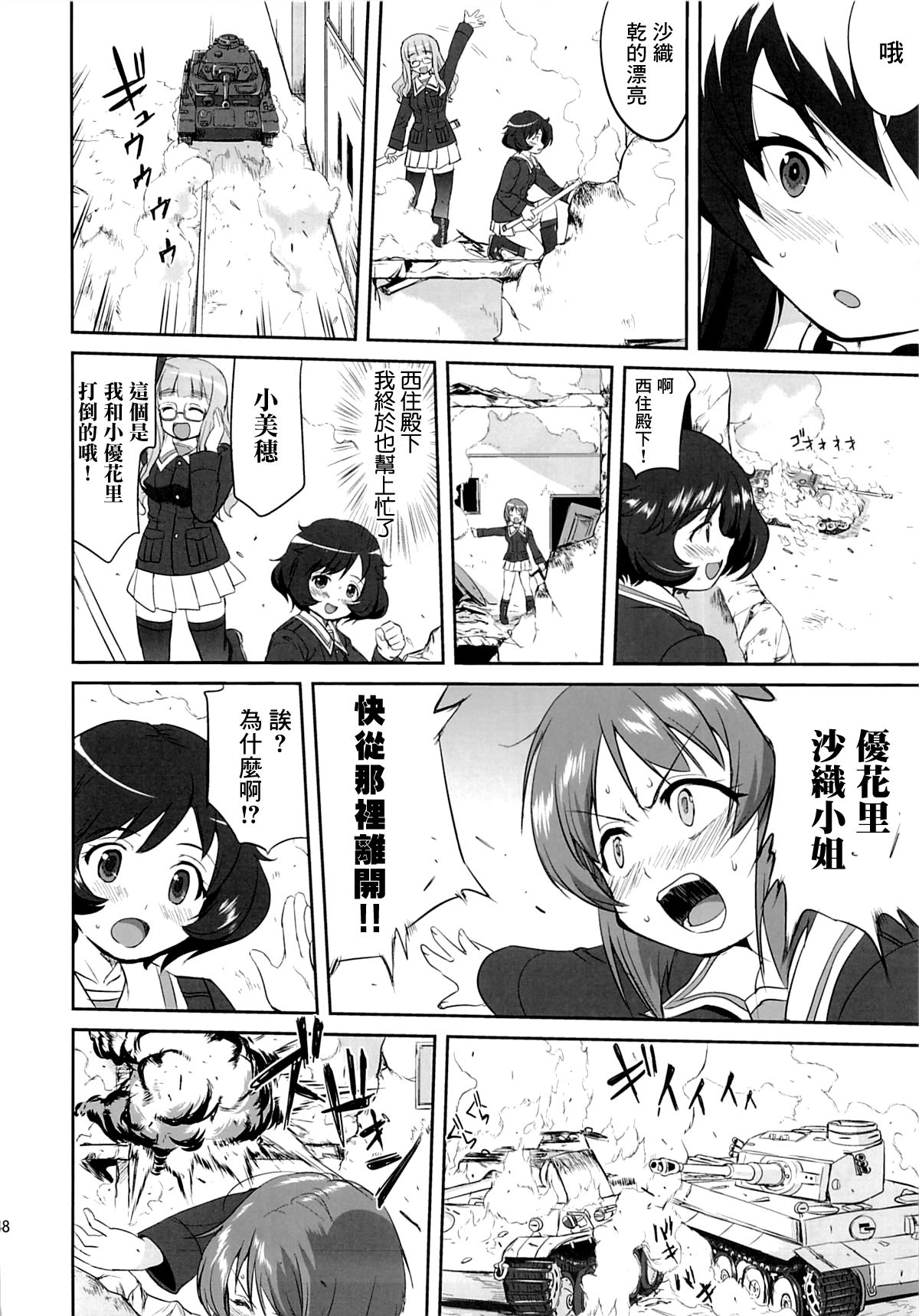 (C86) [蛸壷屋 (TK)] ゆきゆきて戦車道 黒森峰の戦い (ガールズ&パンツァー) [中国翻訳]