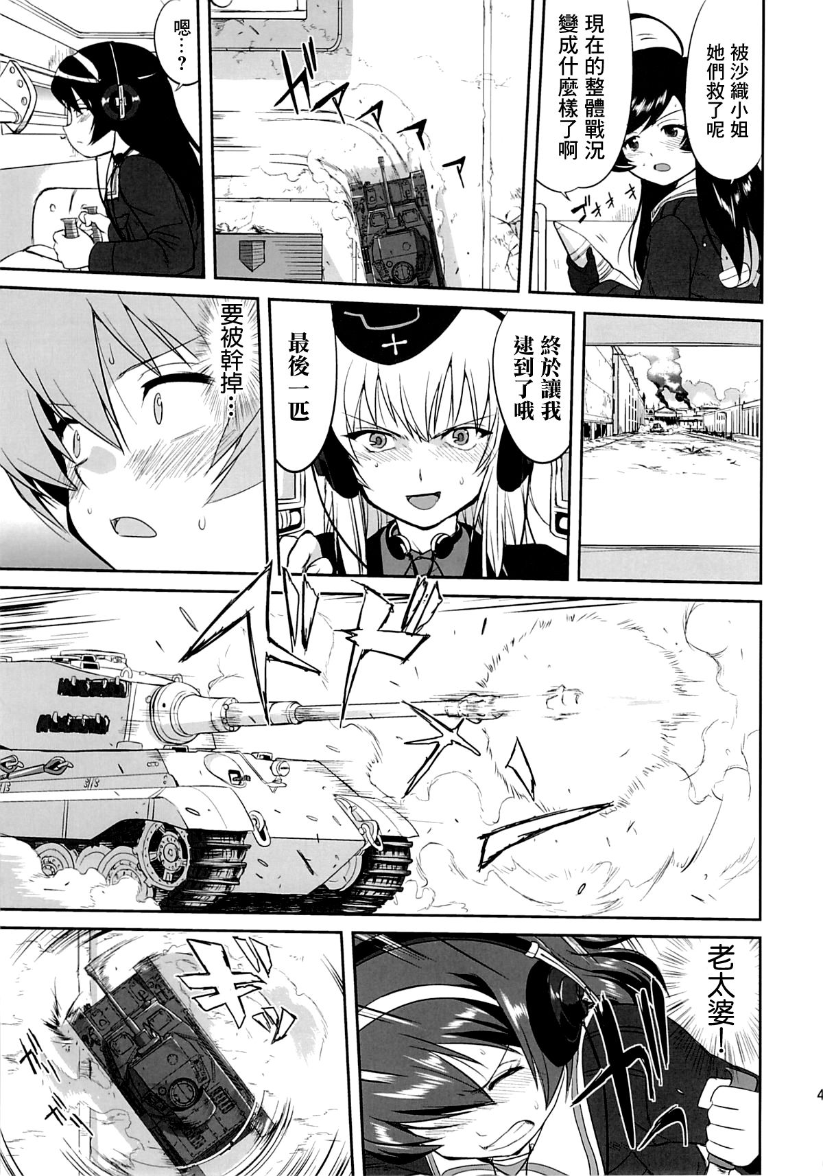 (C86) [蛸壷屋 (TK)] ゆきゆきて戦車道 黒森峰の戦い (ガールズ&パンツァー) [中国翻訳]