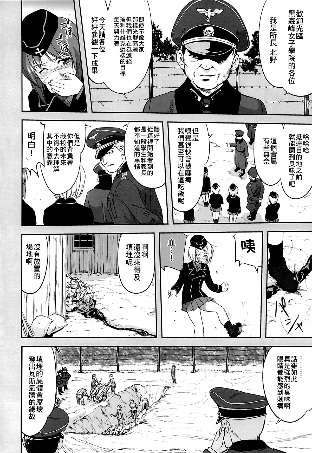 (C86) [蛸壷屋 (TK)] ゆきゆきて戦車道 黒森峰の戦い (ガールズ&パンツァー) [中国翻訳]