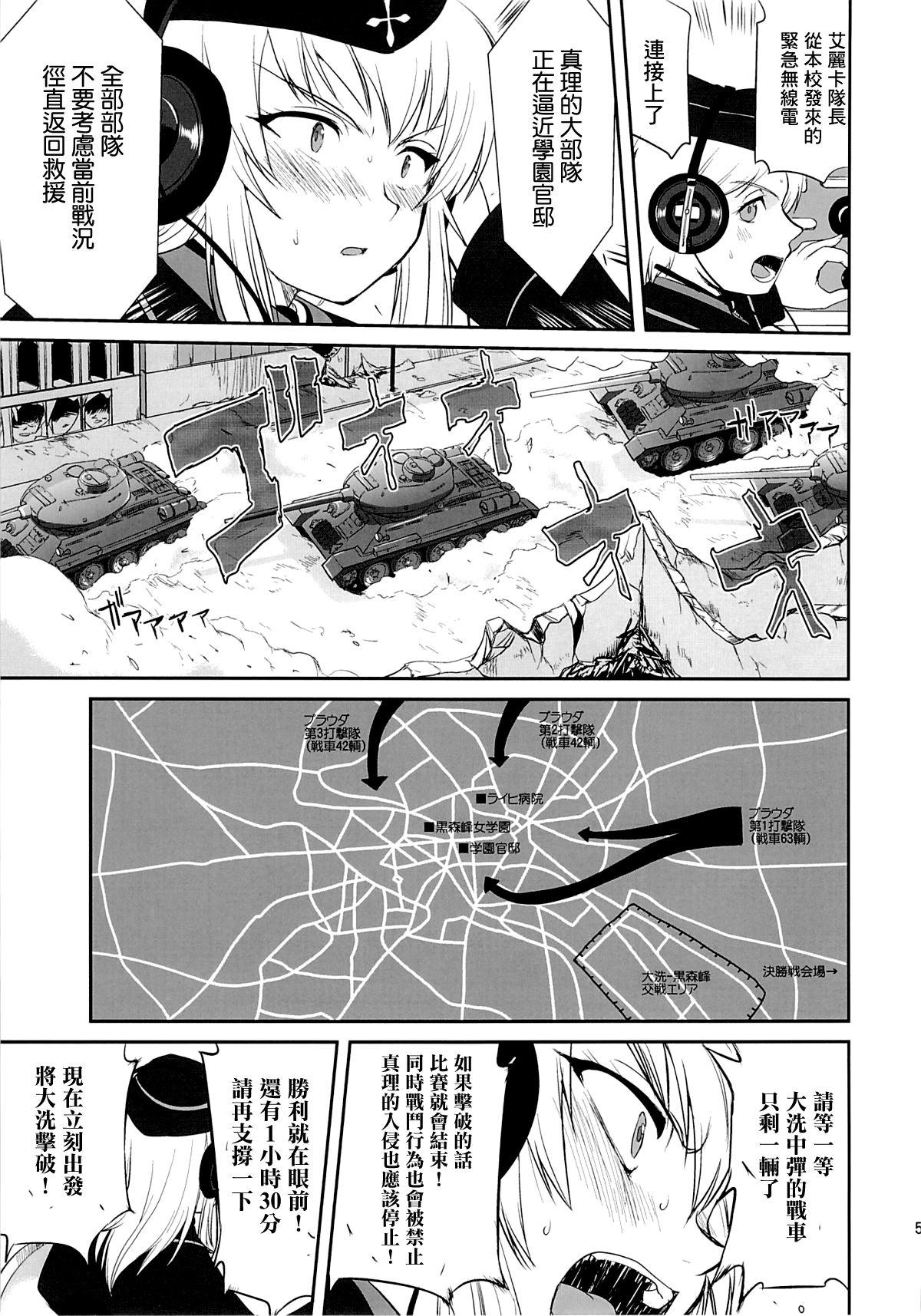 (C86) [蛸壷屋 (TK)] ゆきゆきて戦車道 黒森峰の戦い (ガールズ&パンツァー) [中国翻訳]