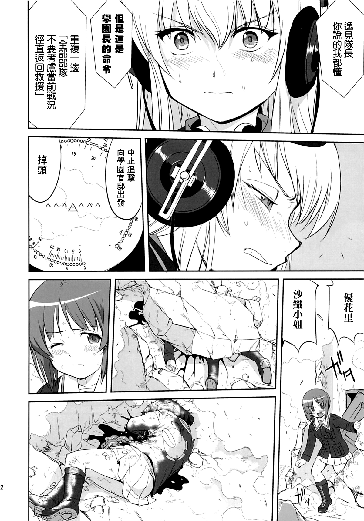(C86) [蛸壷屋 (TK)] ゆきゆきて戦車道 黒森峰の戦い (ガールズ&パンツァー) [中国翻訳]