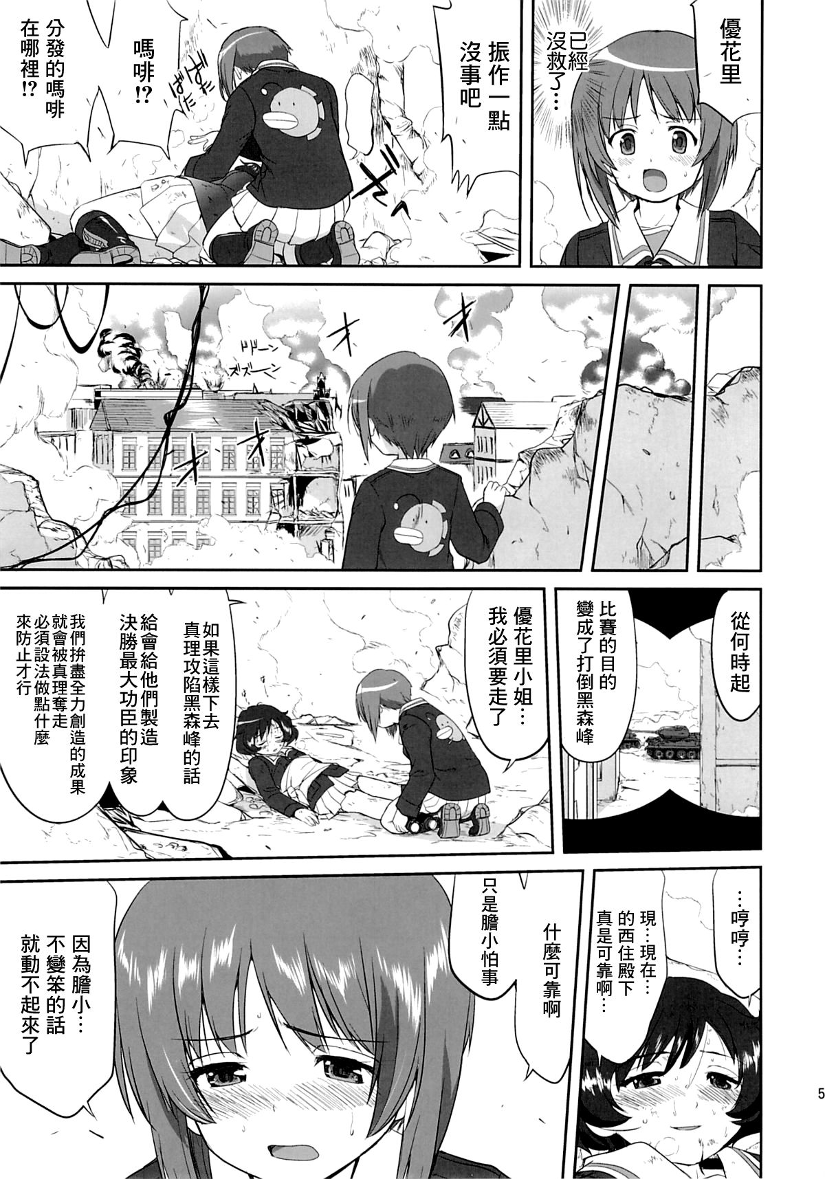 (C86) [蛸壷屋 (TK)] ゆきゆきて戦車道 黒森峰の戦い (ガールズ&パンツァー) [中国翻訳]