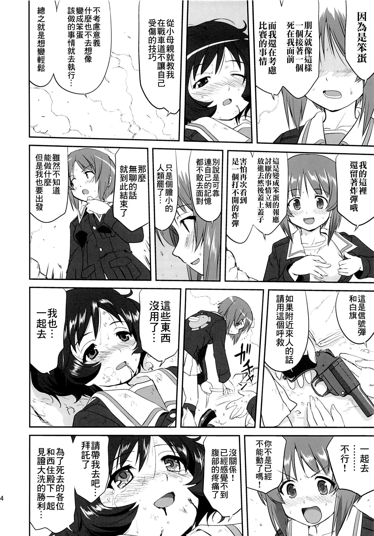 (C86) [蛸壷屋 (TK)] ゆきゆきて戦車道 黒森峰の戦い (ガールズ&パンツァー) [中国翻訳]