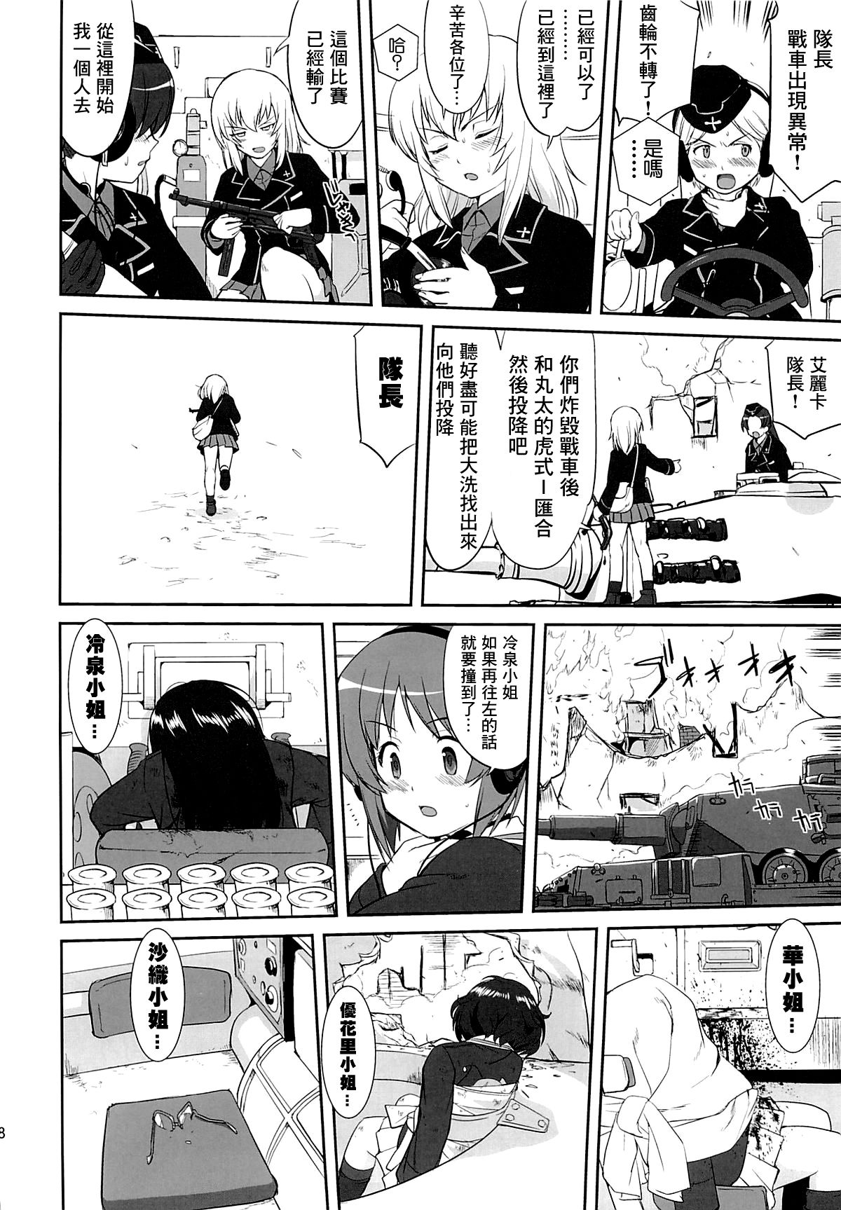 (C86) [蛸壷屋 (TK)] ゆきゆきて戦車道 黒森峰の戦い (ガールズ&パンツァー) [中国翻訳]