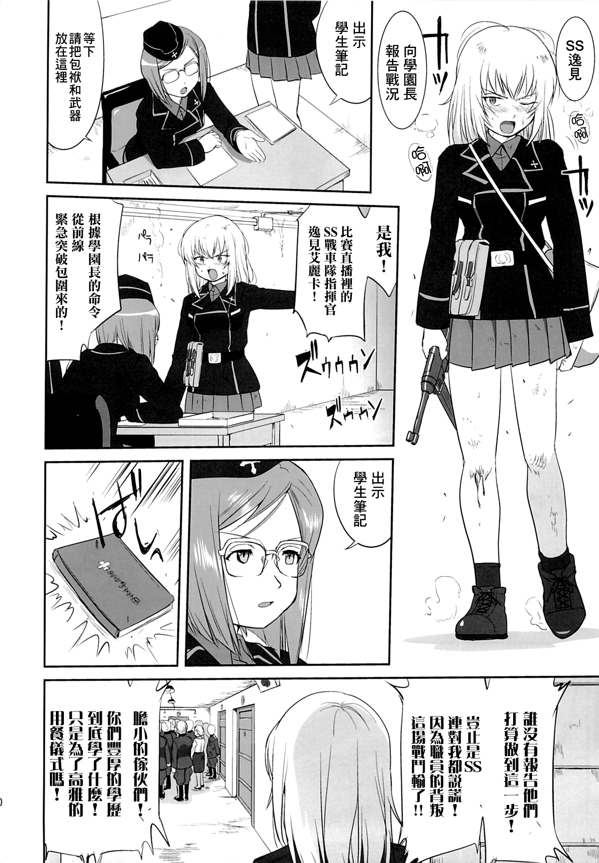 (C86) [蛸壷屋 (TK)] ゆきゆきて戦車道 黒森峰の戦い (ガールズ&パンツァー) [中国翻訳]