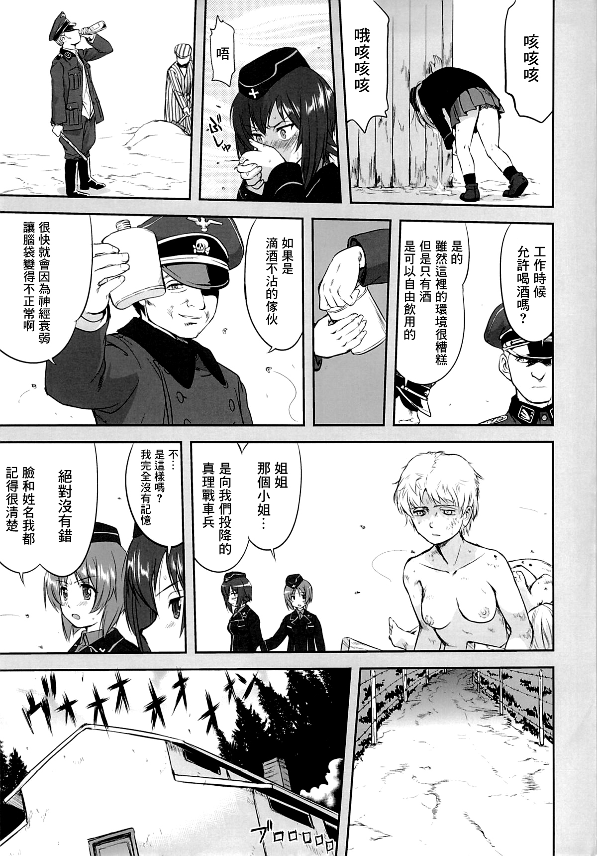 (C86) [蛸壷屋 (TK)] ゆきゆきて戦車道 黒森峰の戦い (ガールズ&パンツァー) [中国翻訳]