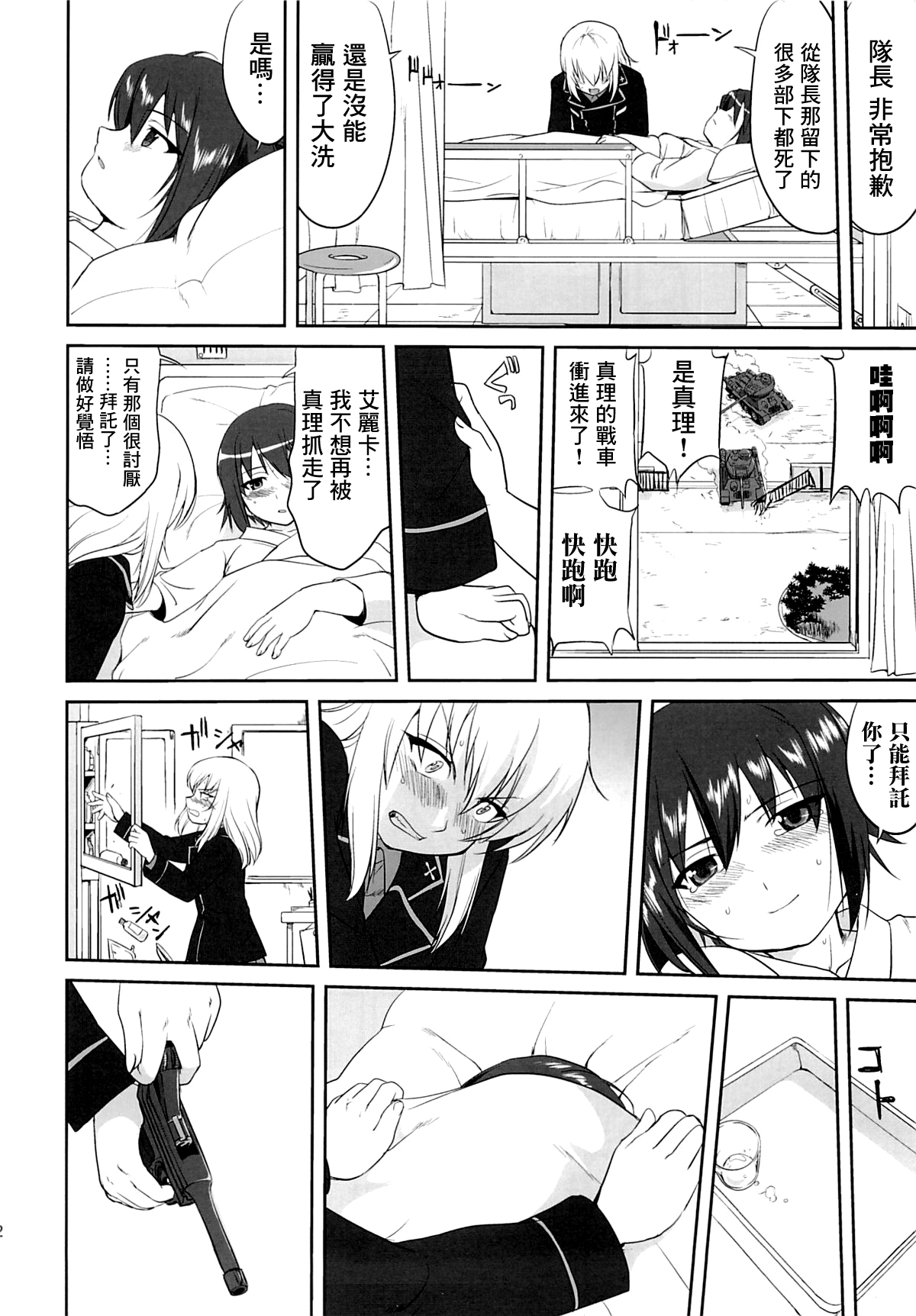 (C86) [蛸壷屋 (TK)] ゆきゆきて戦車道 黒森峰の戦い (ガールズ&パンツァー) [中国翻訳]