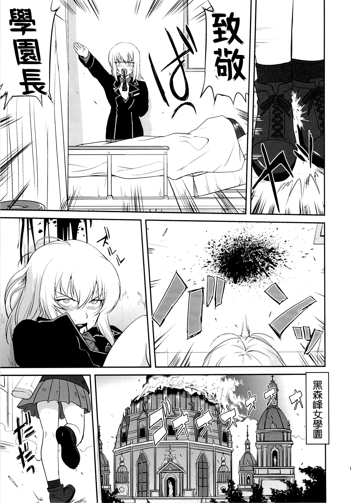 (C86) [蛸壷屋 (TK)] ゆきゆきて戦車道 黒森峰の戦い (ガールズ&パンツァー) [中国翻訳]