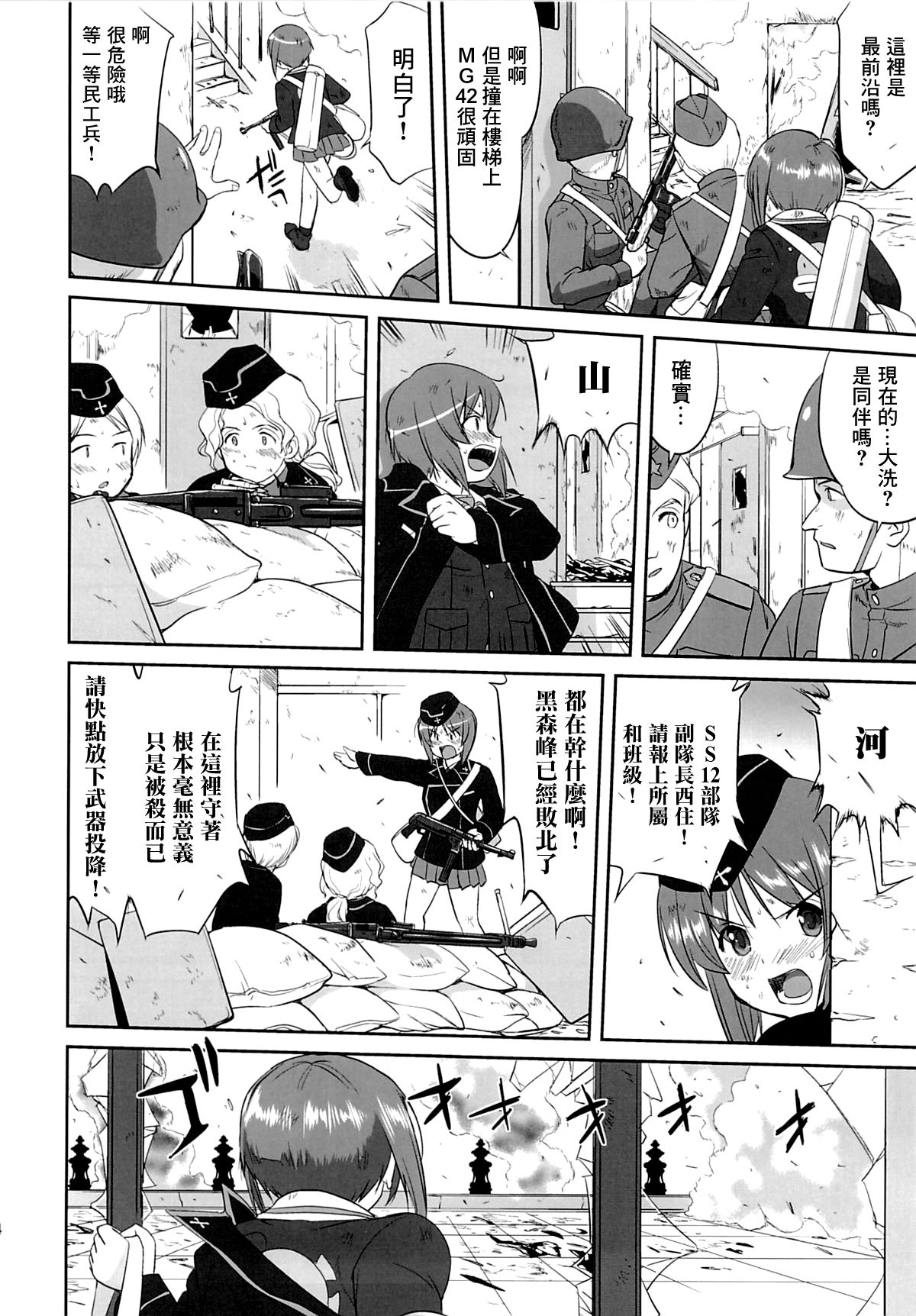 (C86) [蛸壷屋 (TK)] ゆきゆきて戦車道 黒森峰の戦い (ガールズ&パンツァー) [中国翻訳]