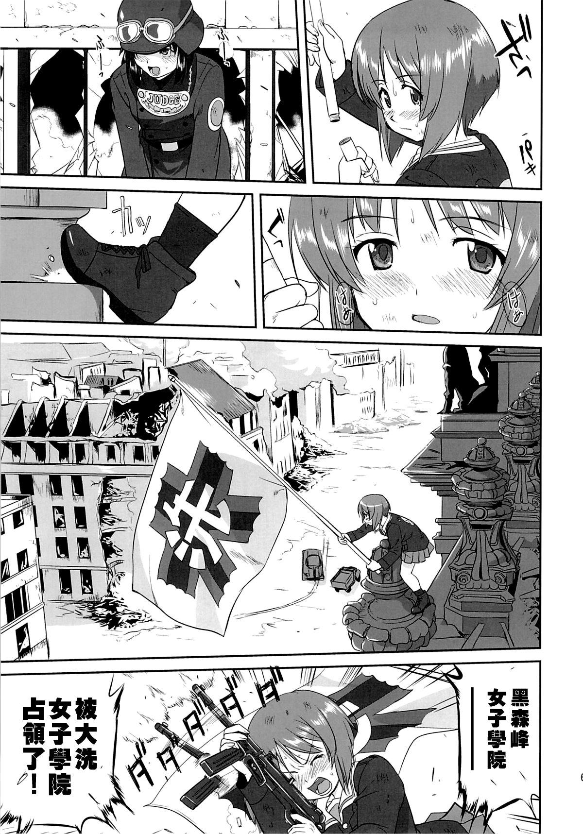 (C86) [蛸壷屋 (TK)] ゆきゆきて戦車道 黒森峰の戦い (ガールズ&パンツァー) [中国翻訳]