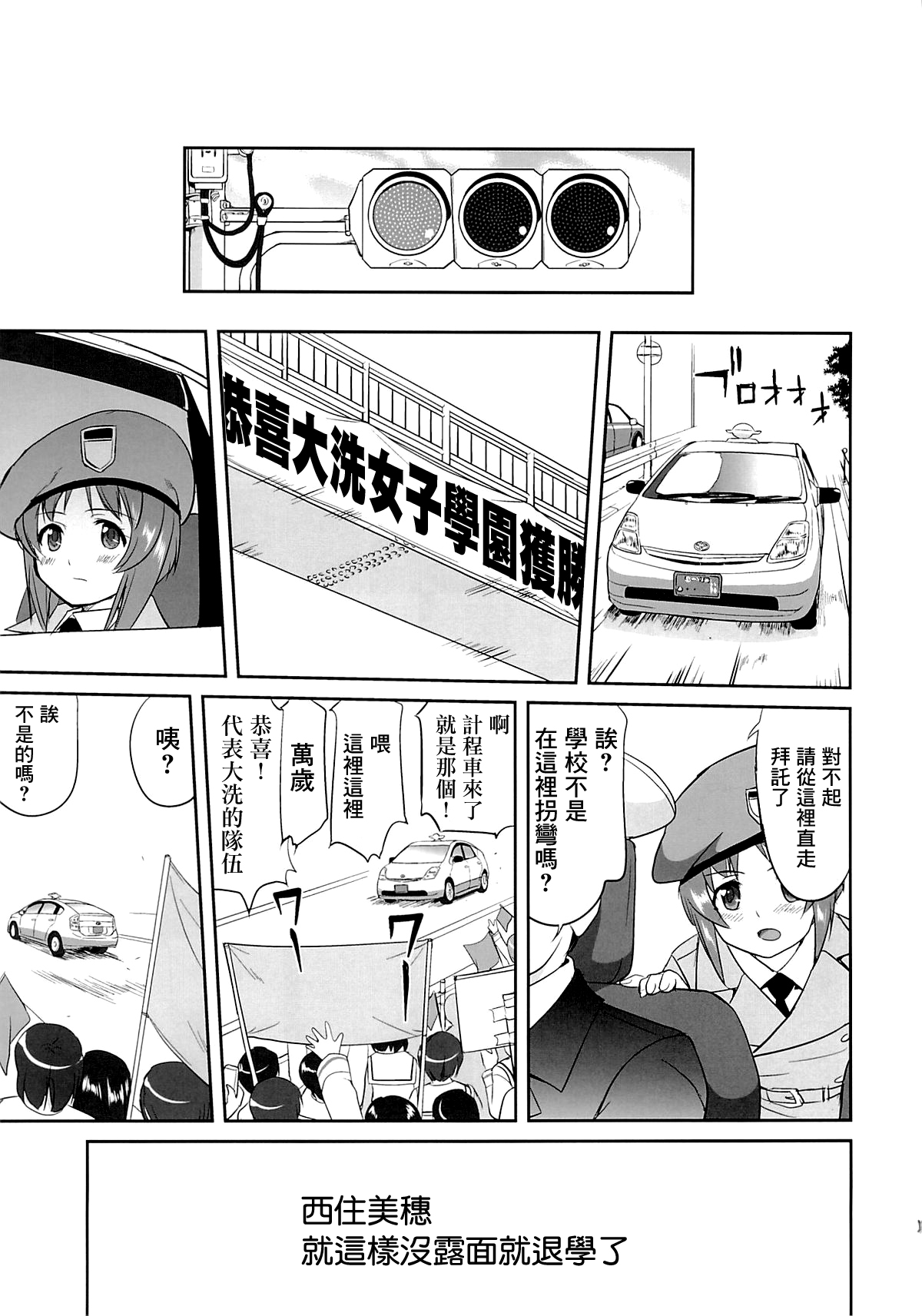 (C86) [蛸壷屋 (TK)] ゆきゆきて戦車道 黒森峰の戦い (ガールズ&パンツァー) [中国翻訳]