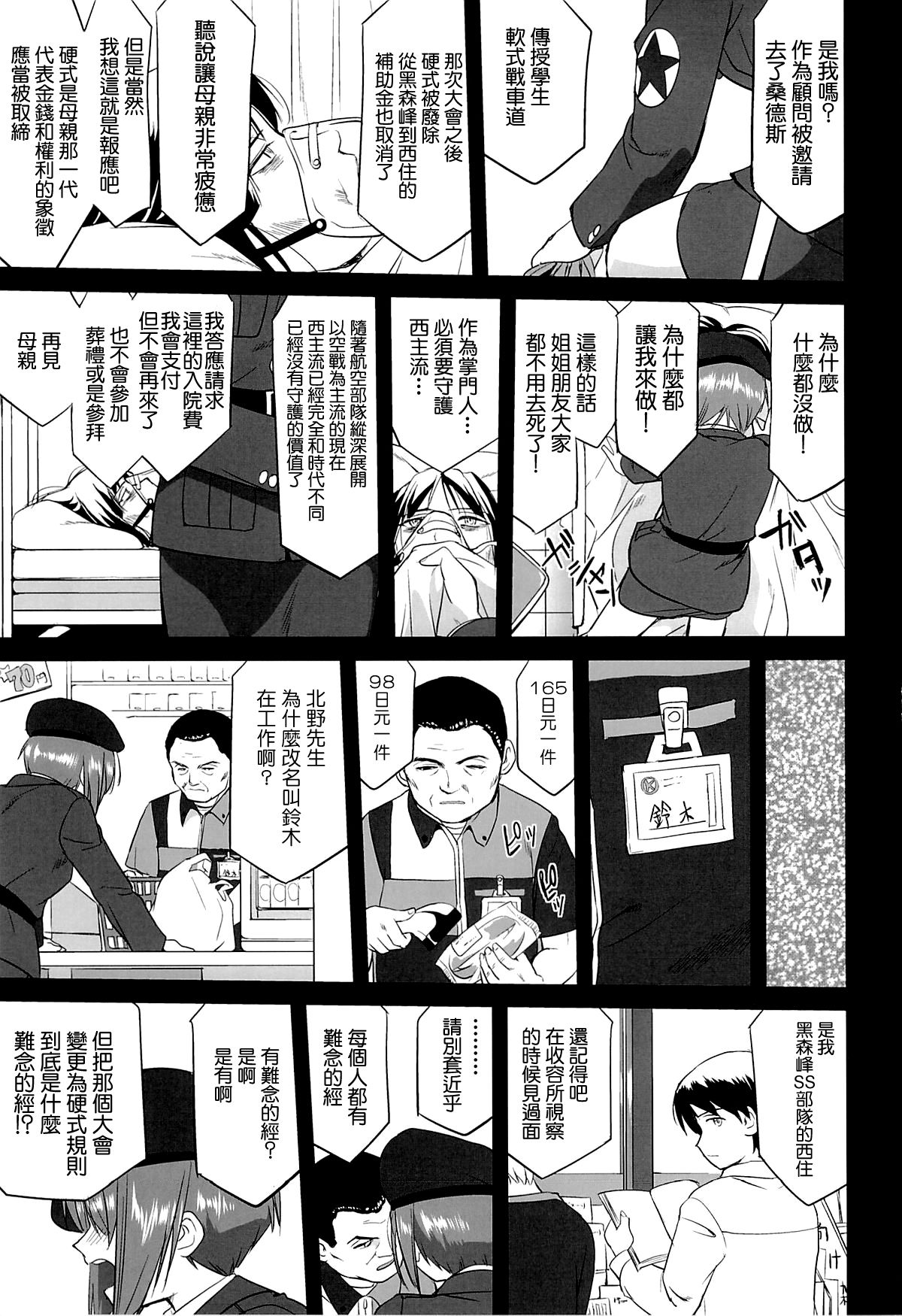 (C86) [蛸壷屋 (TK)] ゆきゆきて戦車道 黒森峰の戦い (ガールズ&パンツァー) [中国翻訳]