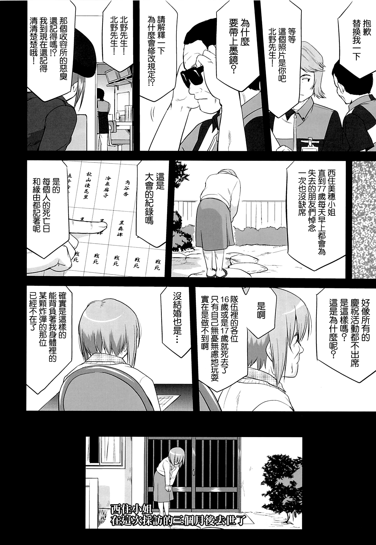 (C86) [蛸壷屋 (TK)] ゆきゆきて戦車道 黒森峰の戦い (ガールズ&パンツァー) [中国翻訳]