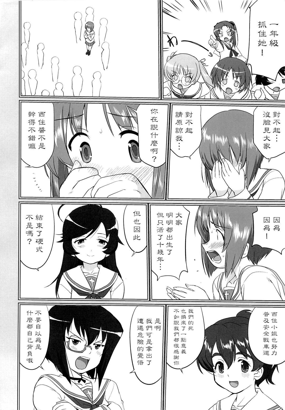 (C86) [蛸壷屋 (TK)] ゆきゆきて戦車道 黒森峰の戦い (ガールズ&パンツァー) [中国翻訳]