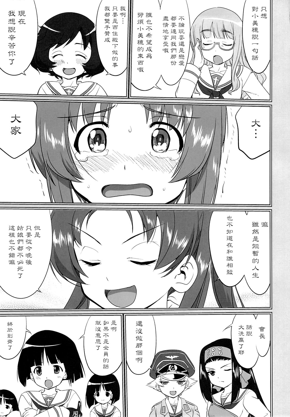 (C86) [蛸壷屋 (TK)] ゆきゆきて戦車道 黒森峰の戦い (ガールズ&パンツァー) [中国翻訳]