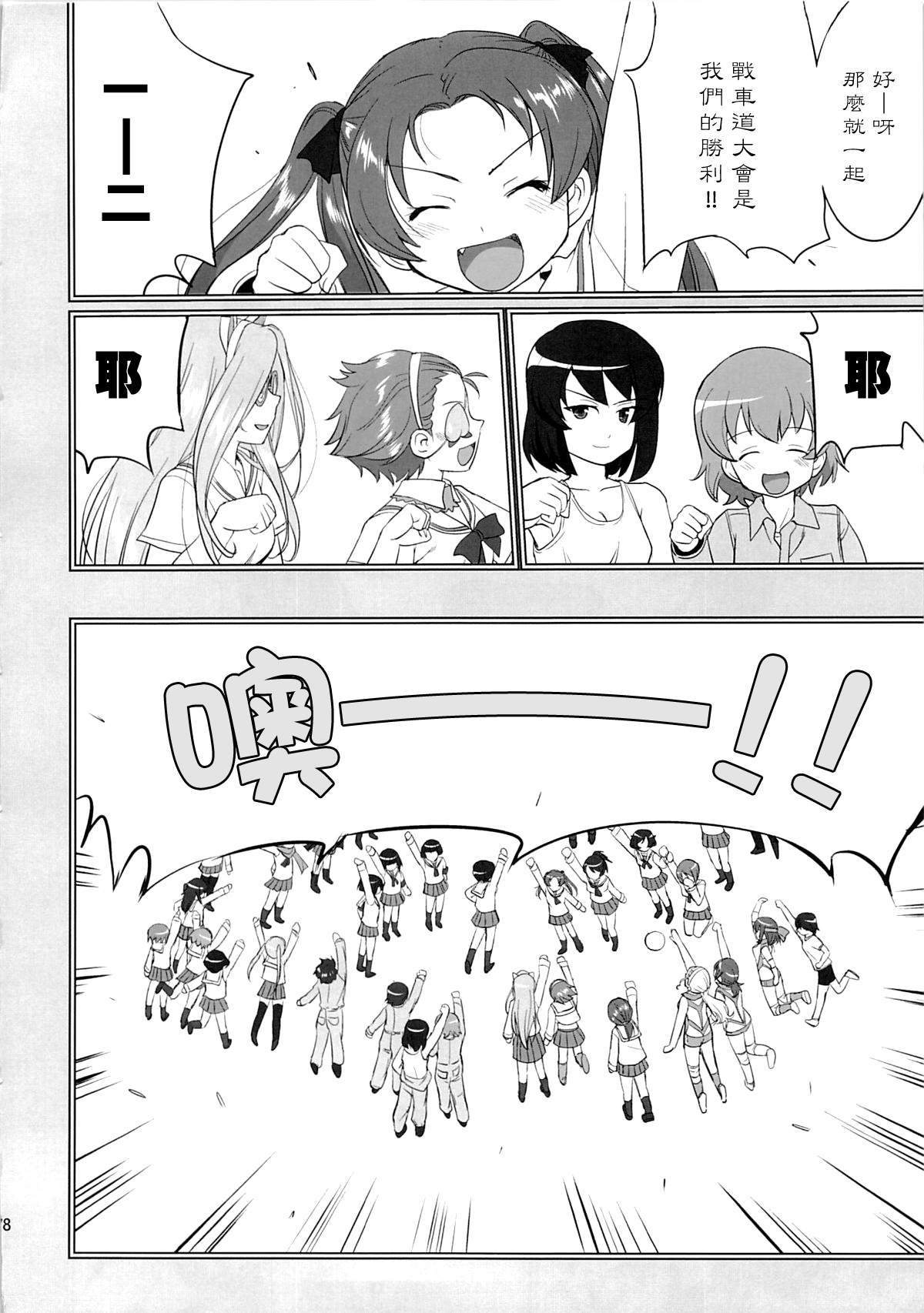 (C86) [蛸壷屋 (TK)] ゆきゆきて戦車道 黒森峰の戦い (ガールズ&パンツァー) [中国翻訳]