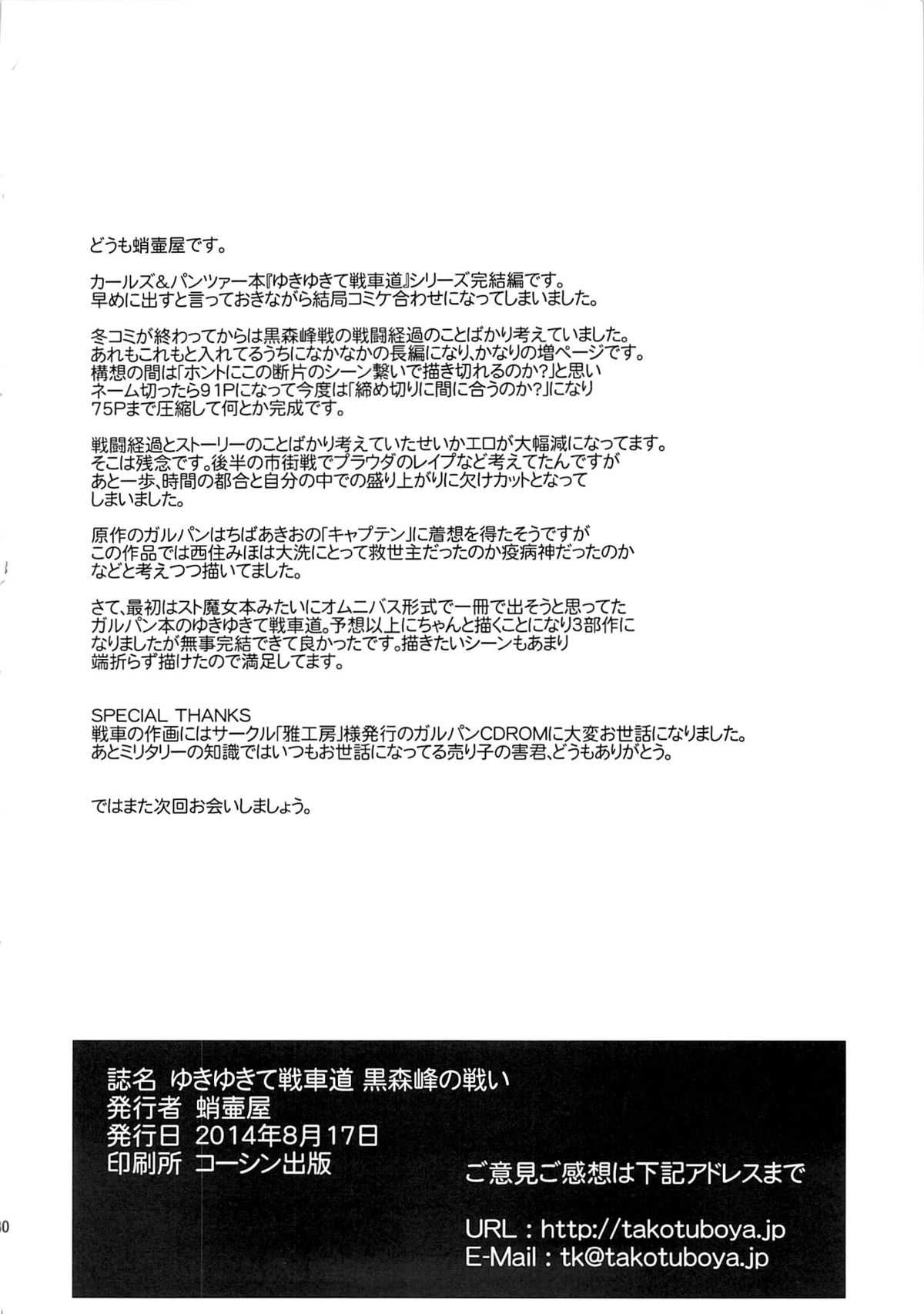 (C86) [蛸壷屋 (TK)] ゆきゆきて戦車道 黒森峰の戦い (ガールズ&パンツァー) [中国翻訳]