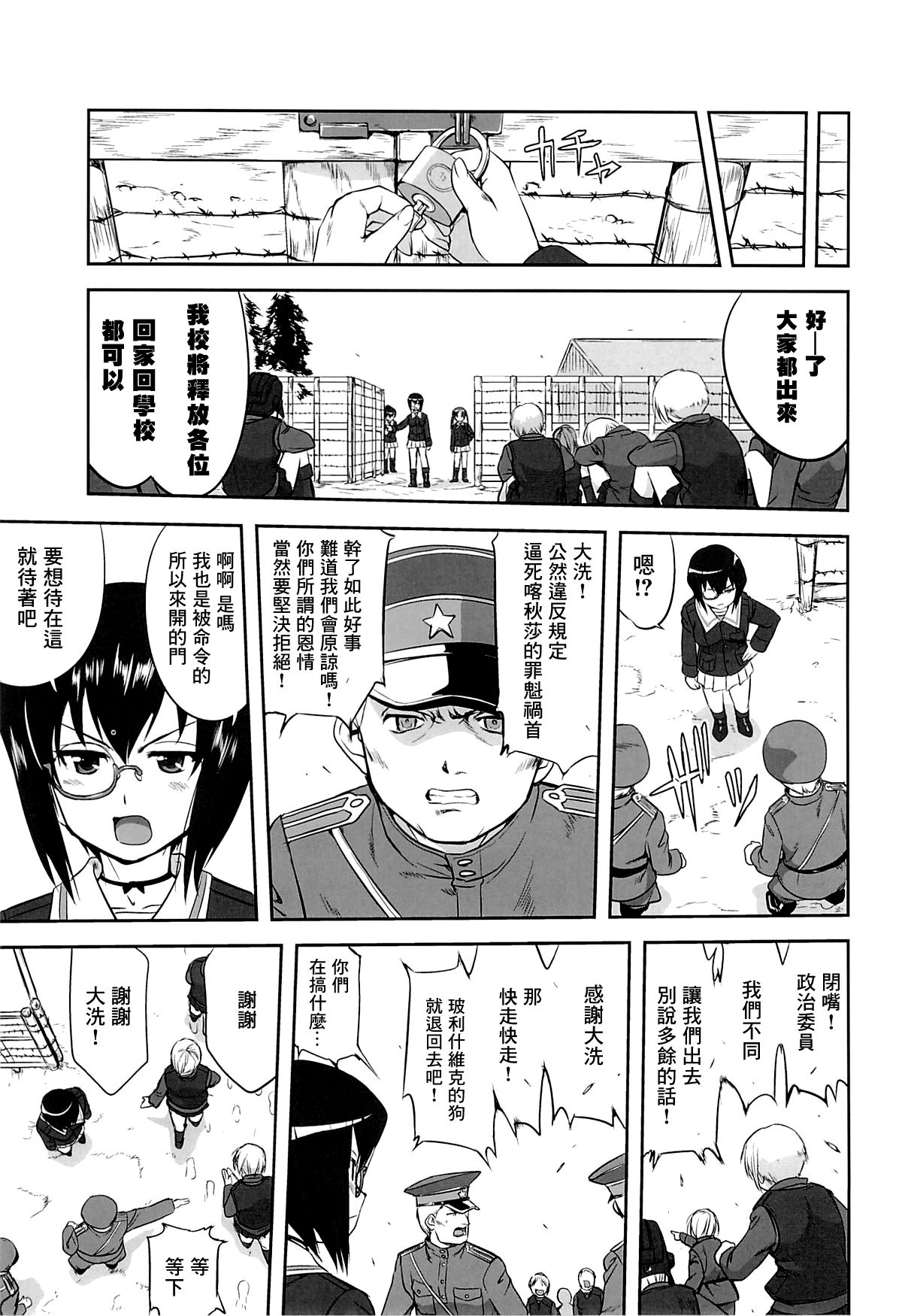 (C86) [蛸壷屋 (TK)] ゆきゆきて戦車道 黒森峰の戦い (ガールズ&パンツァー) [中国翻訳]