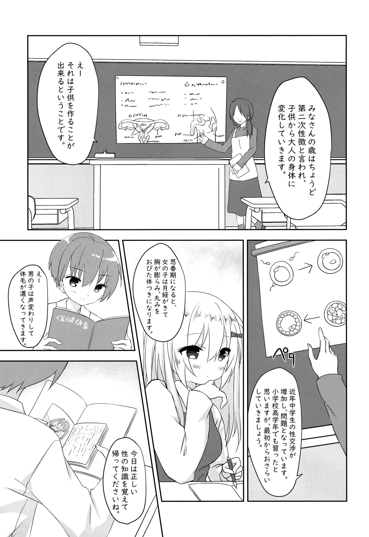 (COMIC1☆15) [バターもっち (もっつぉ)] 第二次性徴のススメ