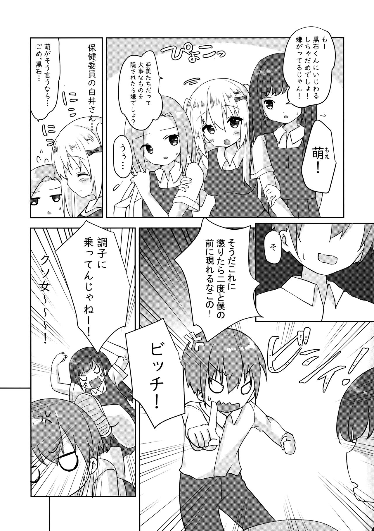 (COMIC1☆15) [バターもっち (もっつぉ)] 第二次性徴のススメ