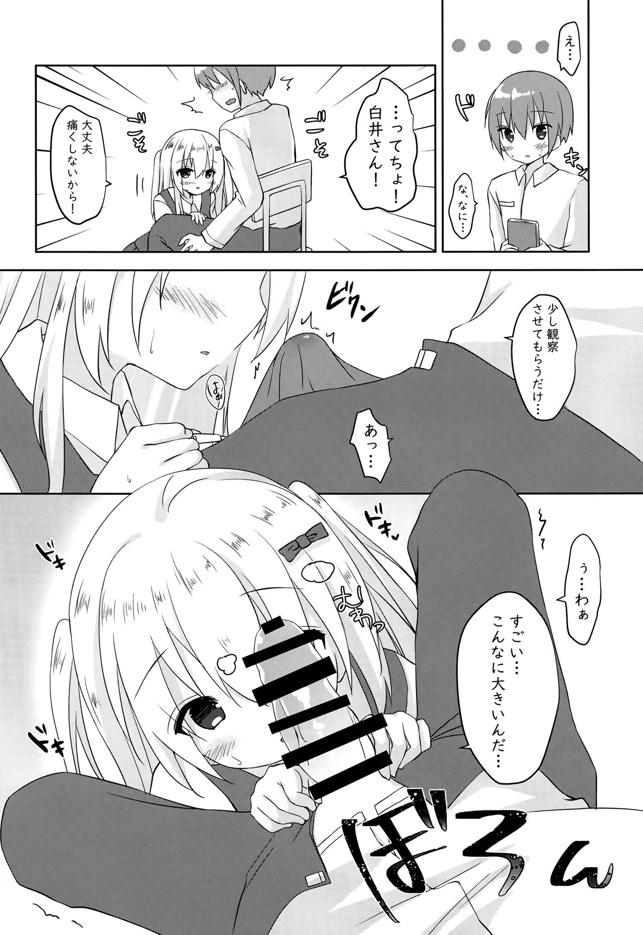 (COMIC1☆15) [バターもっち (もっつぉ)] 第二次性徴のススメ