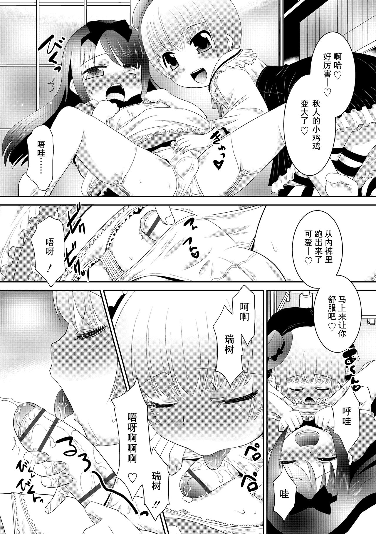 [猫玄] ないしょの幼馴染み (僕らの好色少年団) [中国翻訳]