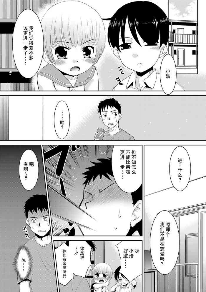 [猫玄] ないしょの幼馴染み (僕らの好色少年団) [中国翻訳]