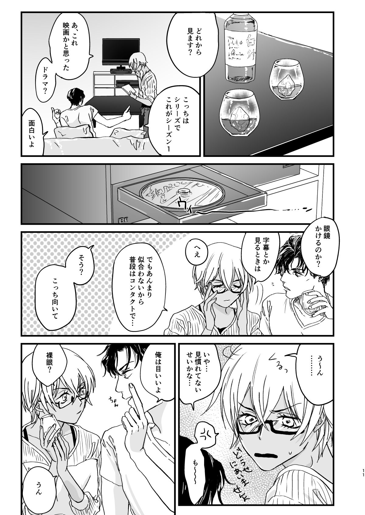 [hevano (お新香)] Chill Out. (名探偵コナン) [DL版]