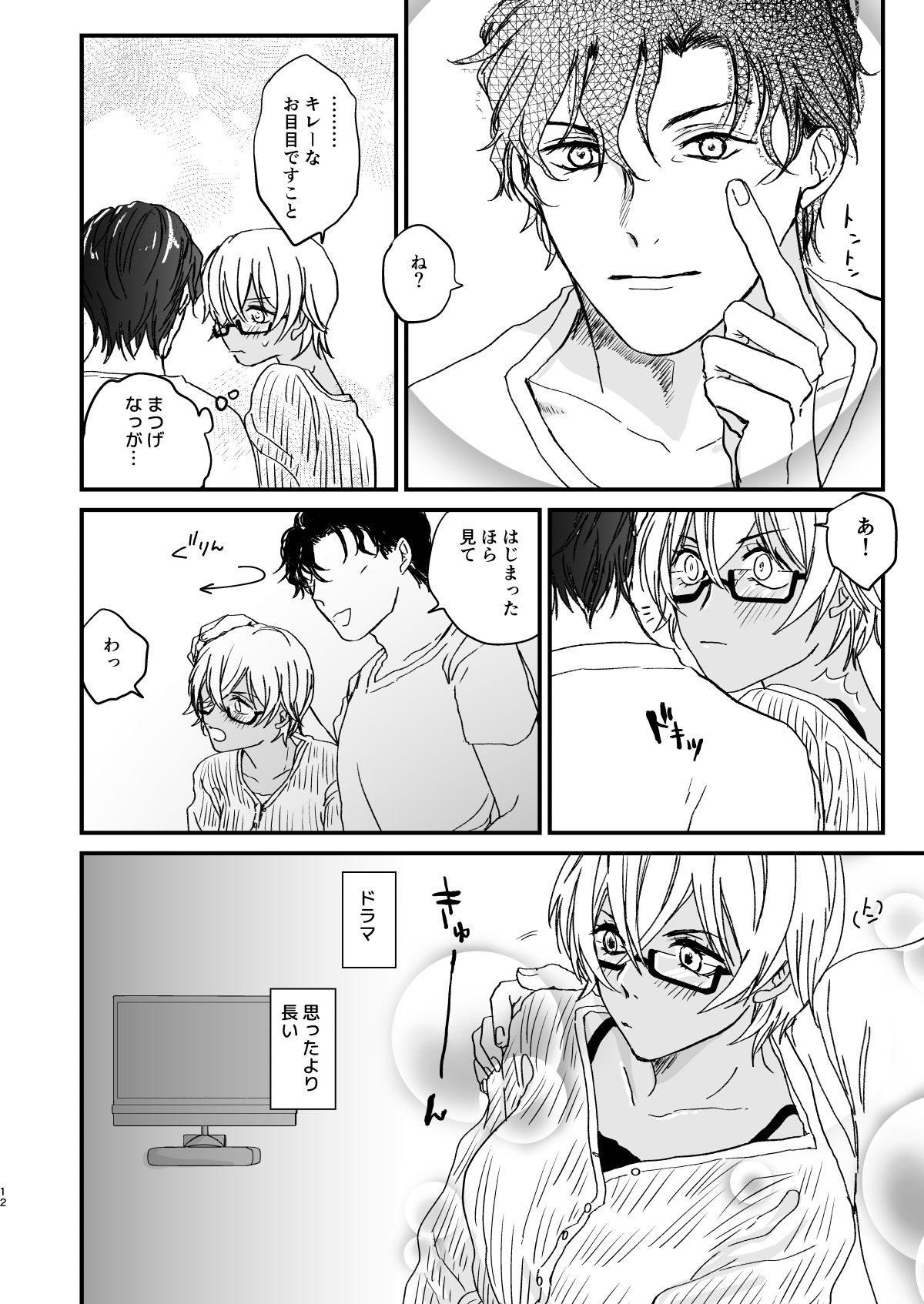 [hevano (お新香)] Chill Out. (名探偵コナン) [DL版]