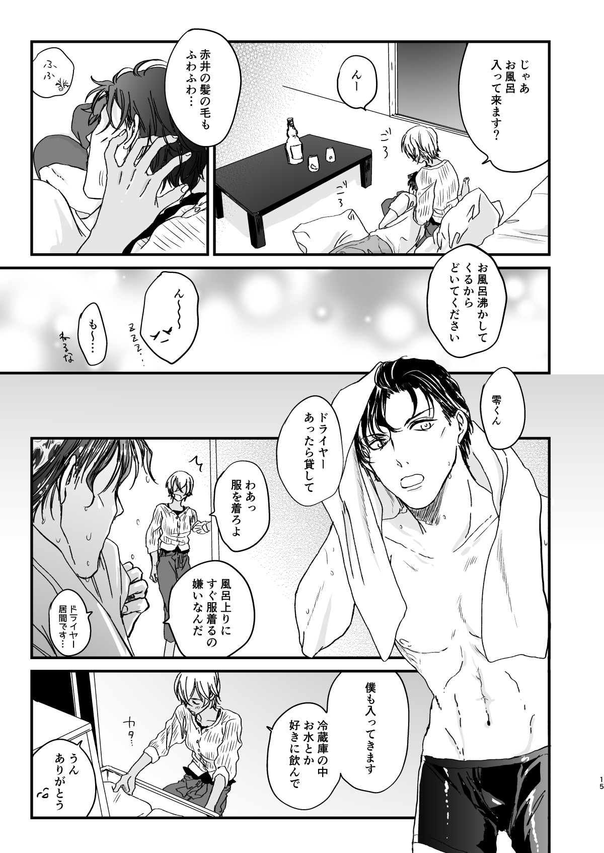 [hevano (お新香)] Chill Out. (名探偵コナン) [DL版]