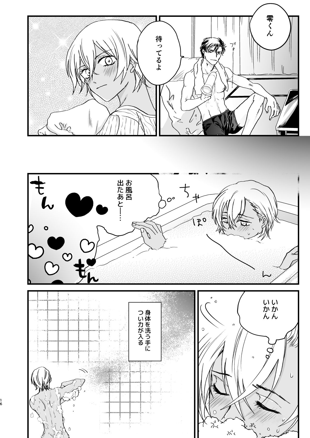 [hevano (お新香)] Chill Out. (名探偵コナン) [DL版]