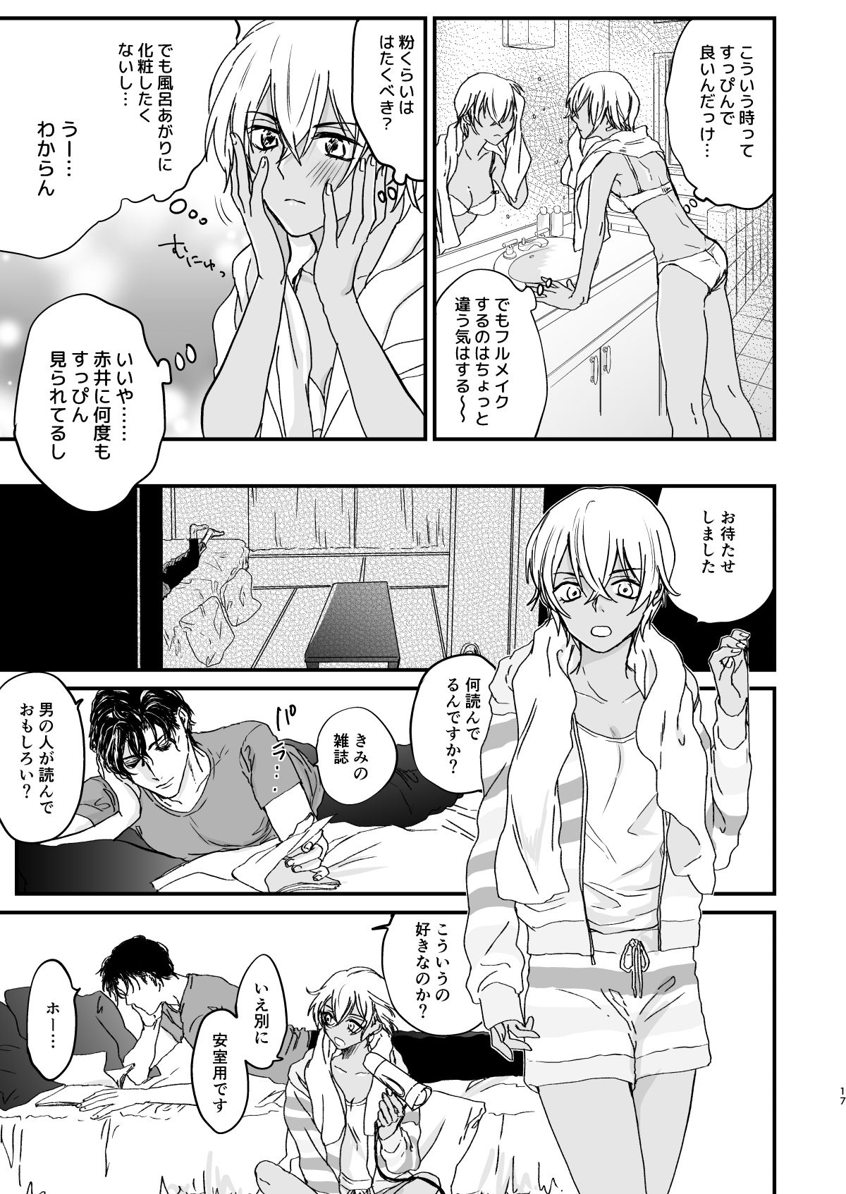 [hevano (お新香)] Chill Out. (名探偵コナン) [DL版]