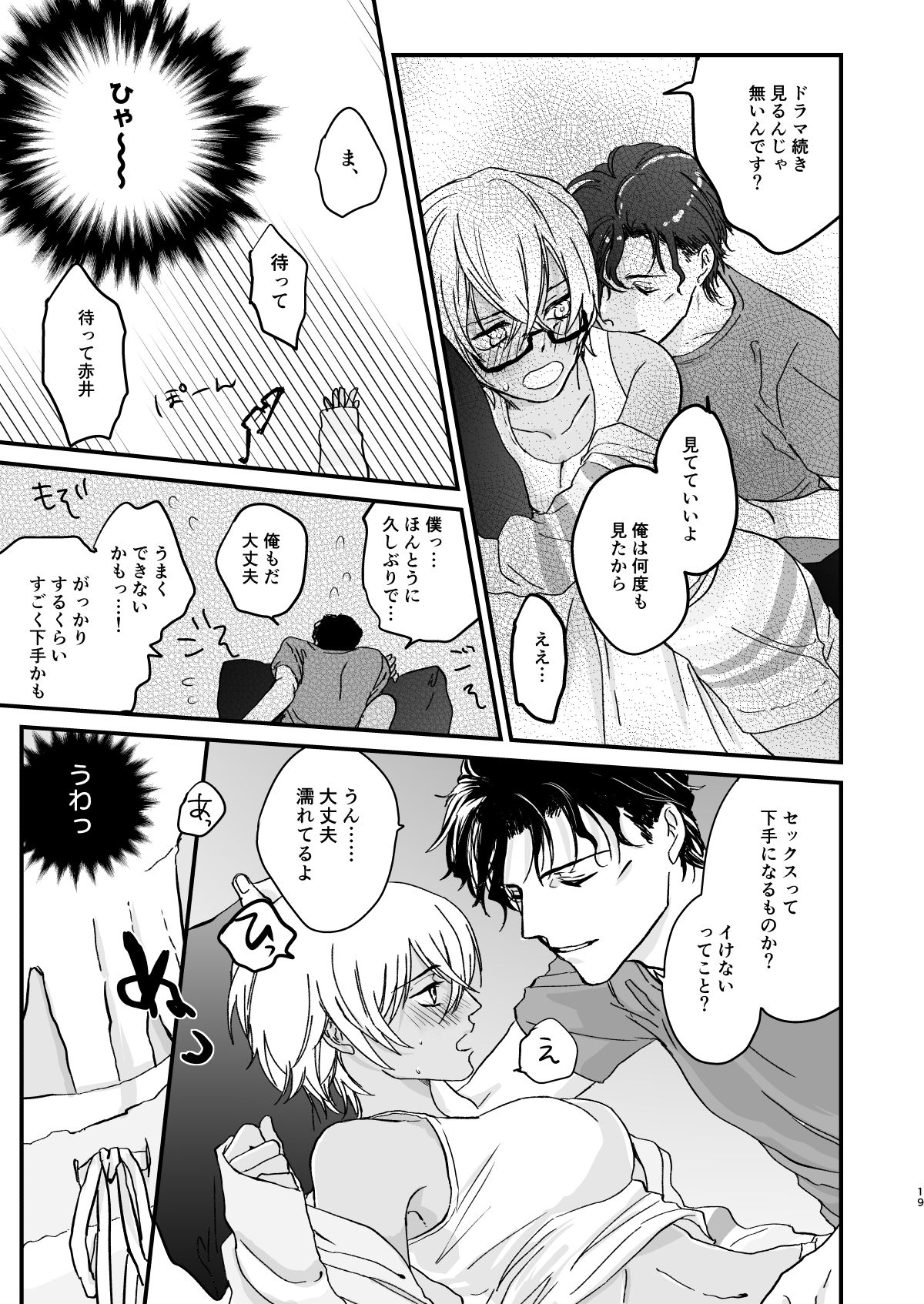 [hevano (お新香)] Chill Out. (名探偵コナン) [DL版]