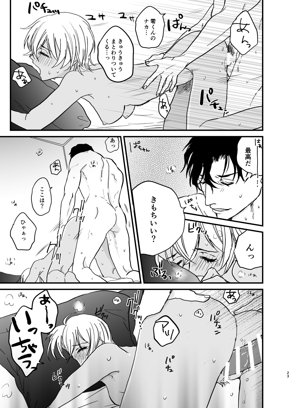 [hevano (お新香)] Chill Out. (名探偵コナン) [DL版]