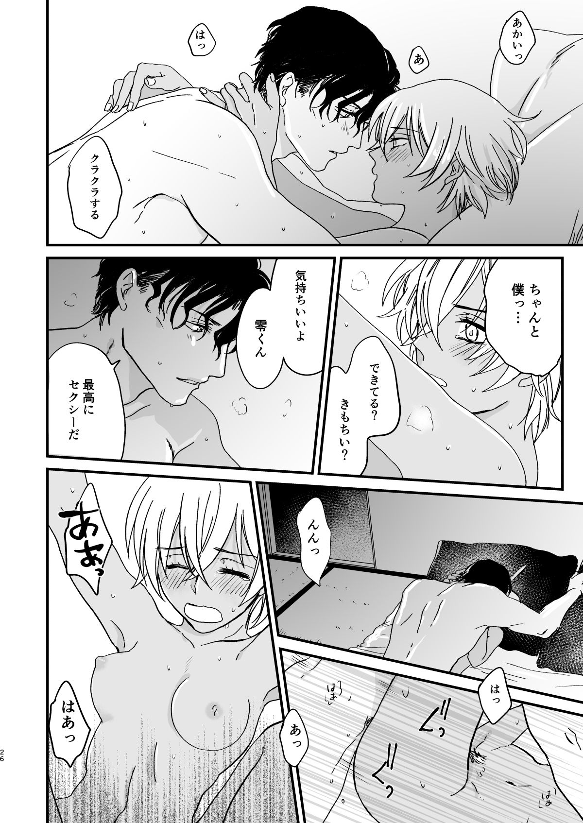 [hevano (お新香)] Chill Out. (名探偵コナン) [DL版]