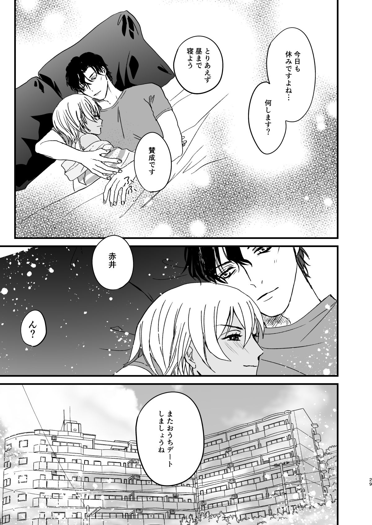 [hevano (お新香)] Chill Out. (名探偵コナン) [DL版]