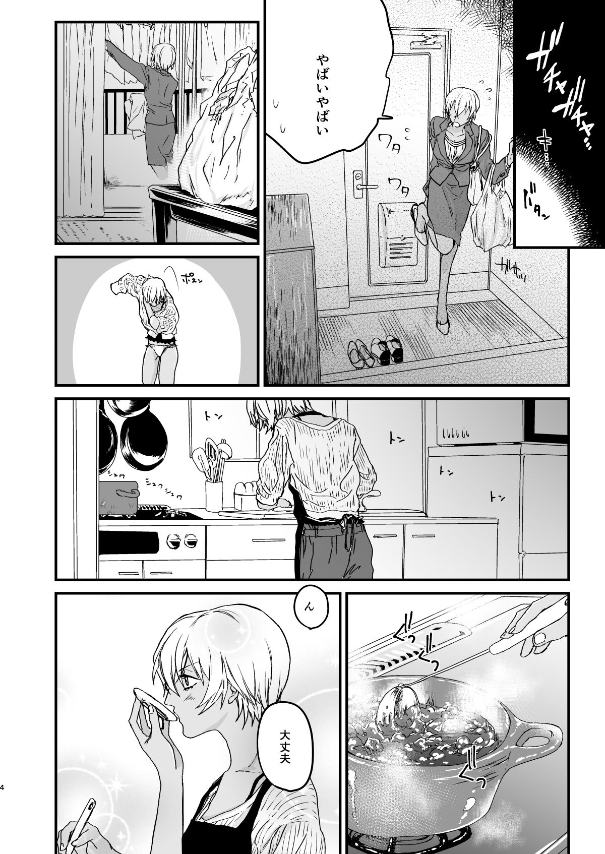 [hevano (お新香)] Chill Out. (名探偵コナン) [DL版]