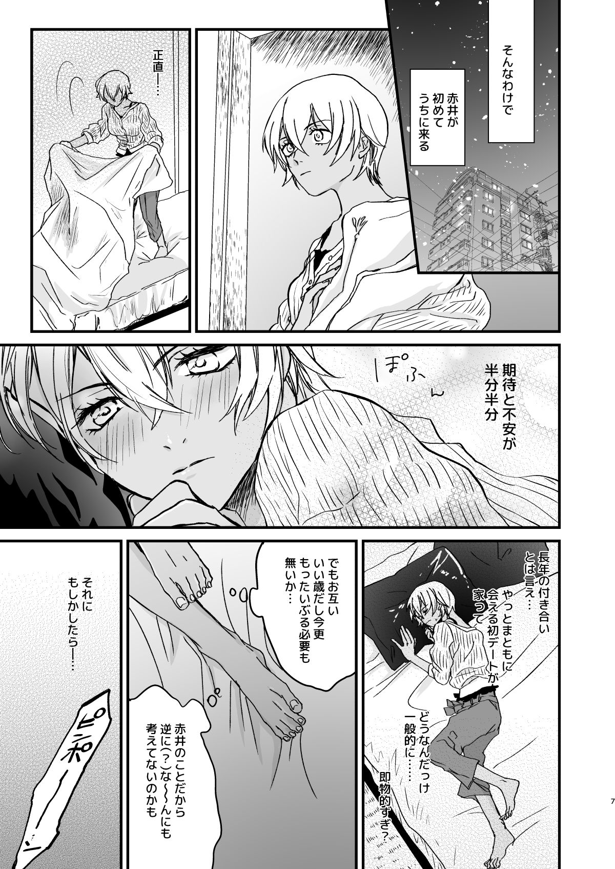 [hevano (お新香)] Chill Out. (名探偵コナン) [DL版]